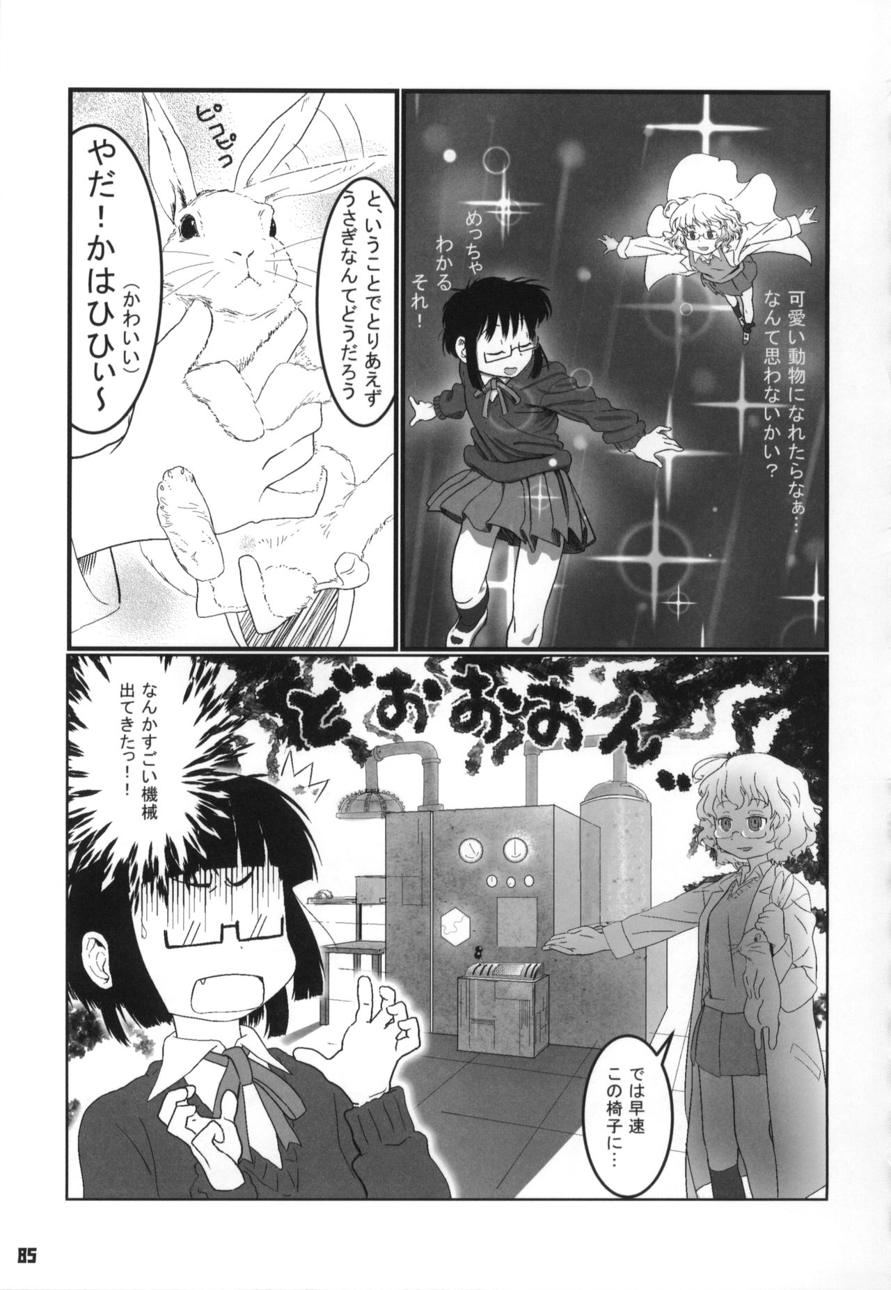 Tokyo Kagaku Goudo- - Page 86