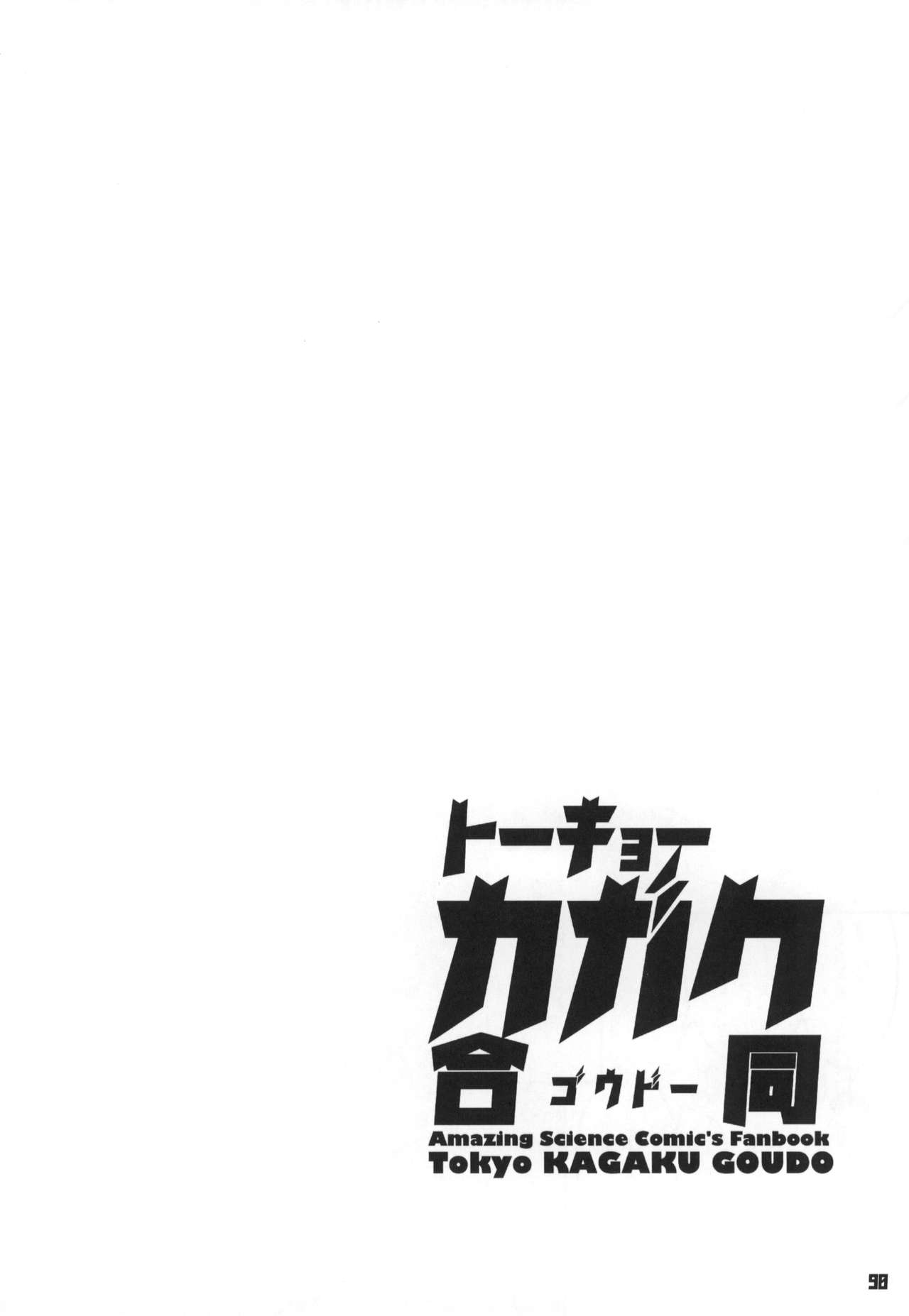 Tokyo Kagaku Goudo- - Page 91