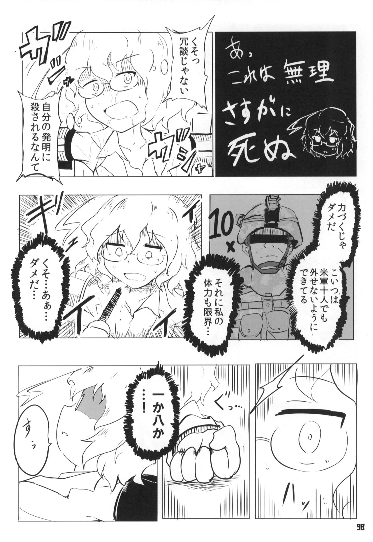 Tokyo Kagaku Goudo- - Page 99