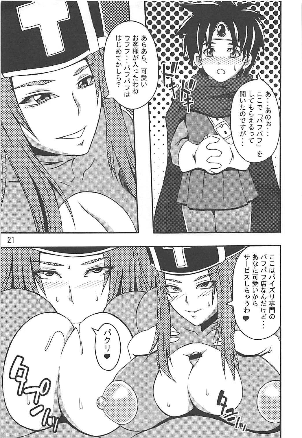 DeliPuff Yuusha - Page 22