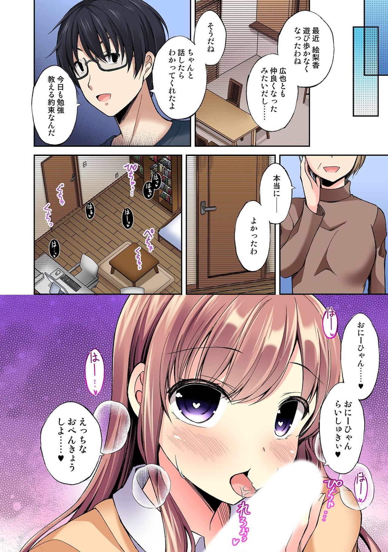 発情メス化装置〜生意気な女たちを思いのままに……〜 01 - Page 22