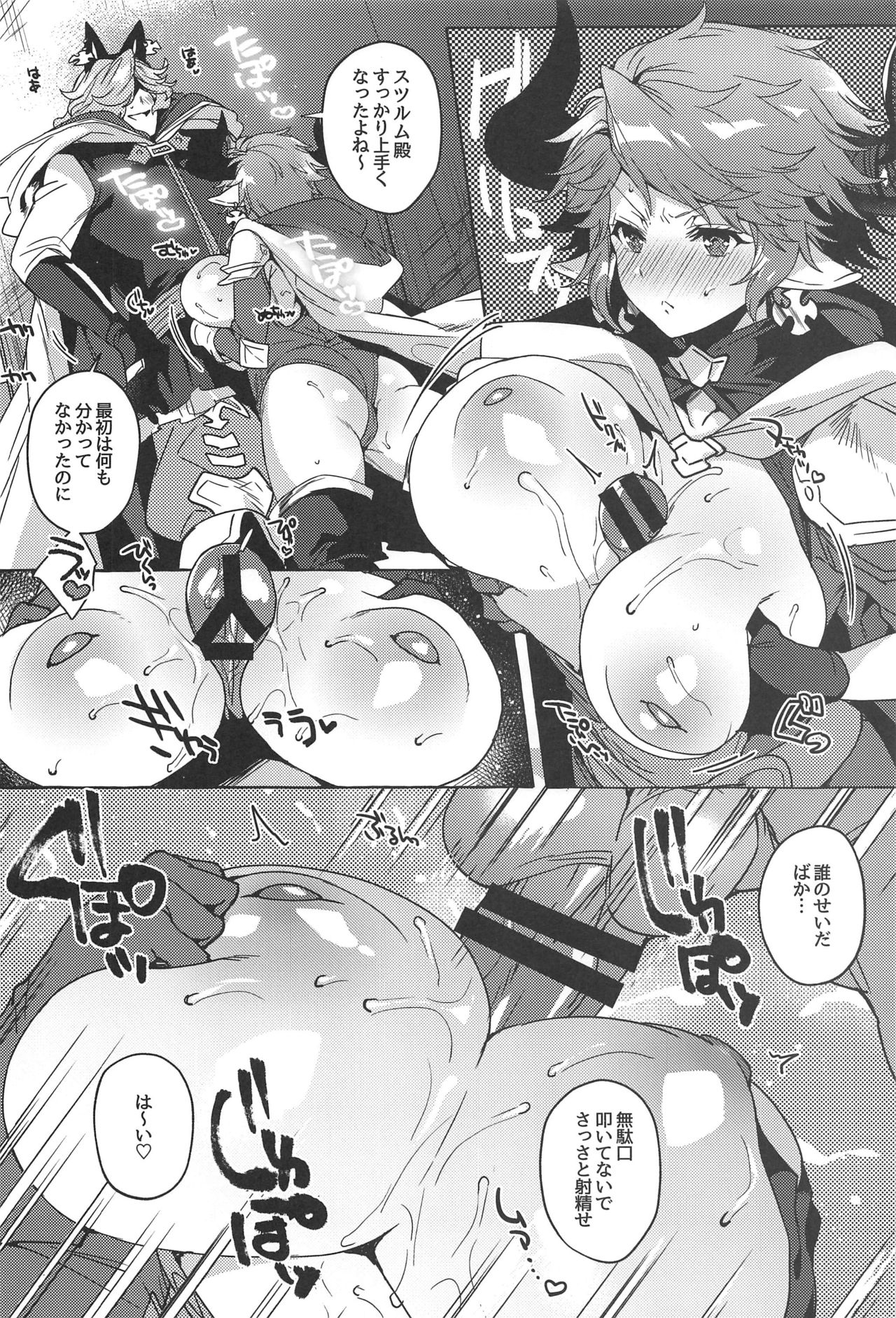 Sore wa Mou Tsukiatte Iru node wa? - Page 7