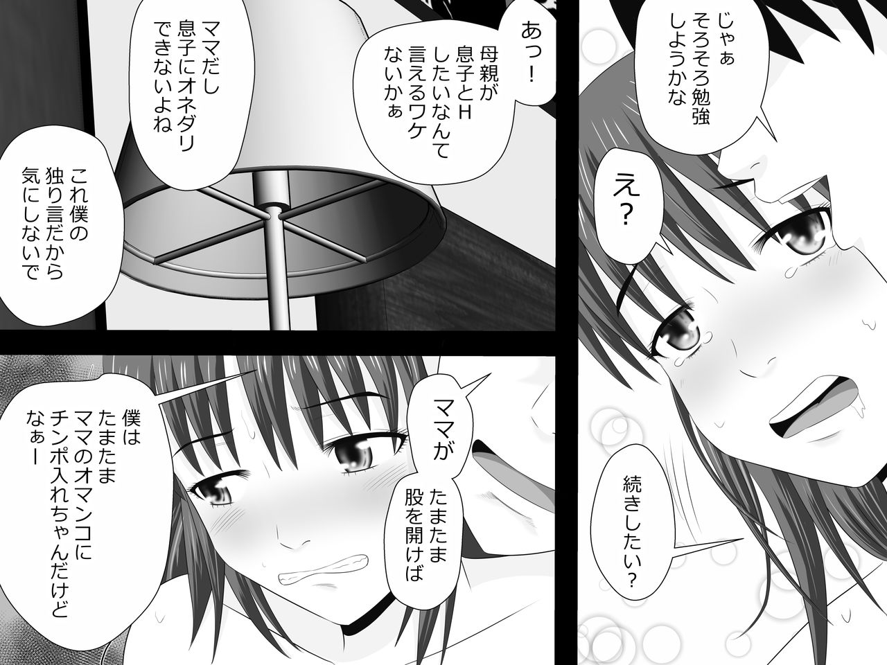 Mama wa Boku no Sex Friend - Page 13