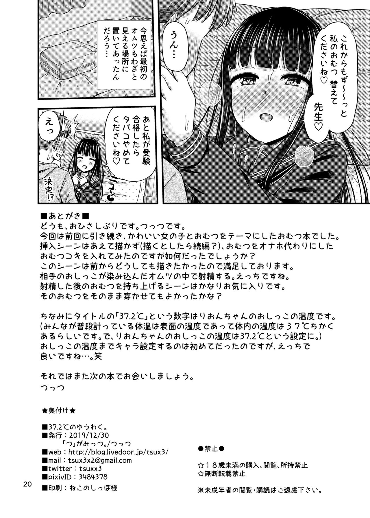 37.2 ℃ no Yuuwaku. - Page 22