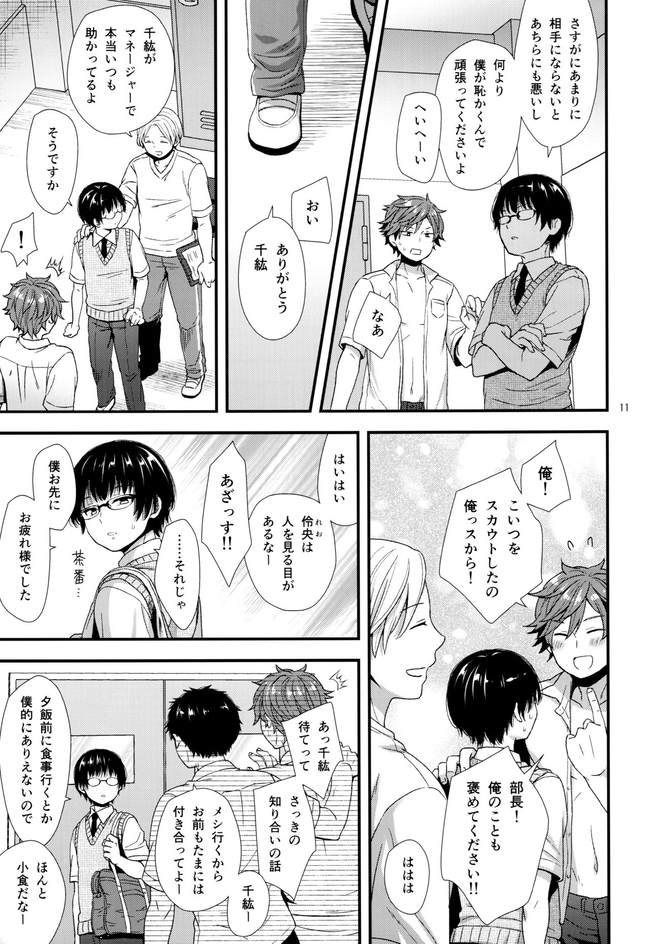 Dokuzetsu Kouhai DK wa Ore Senyou Kanojo - Page 10