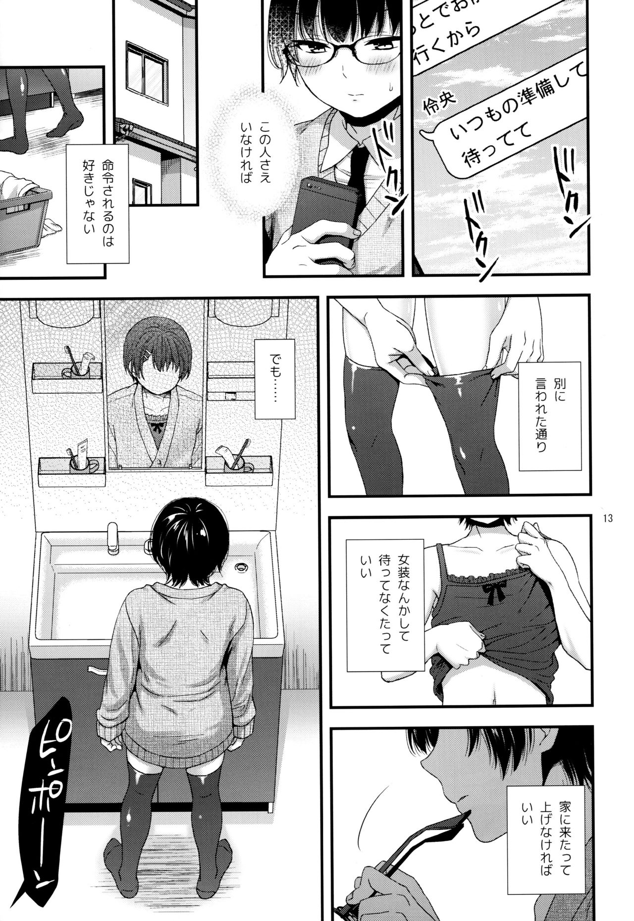 Dokuzetsu Kouhai DK wa Ore Senyou Kanojo - Page 12