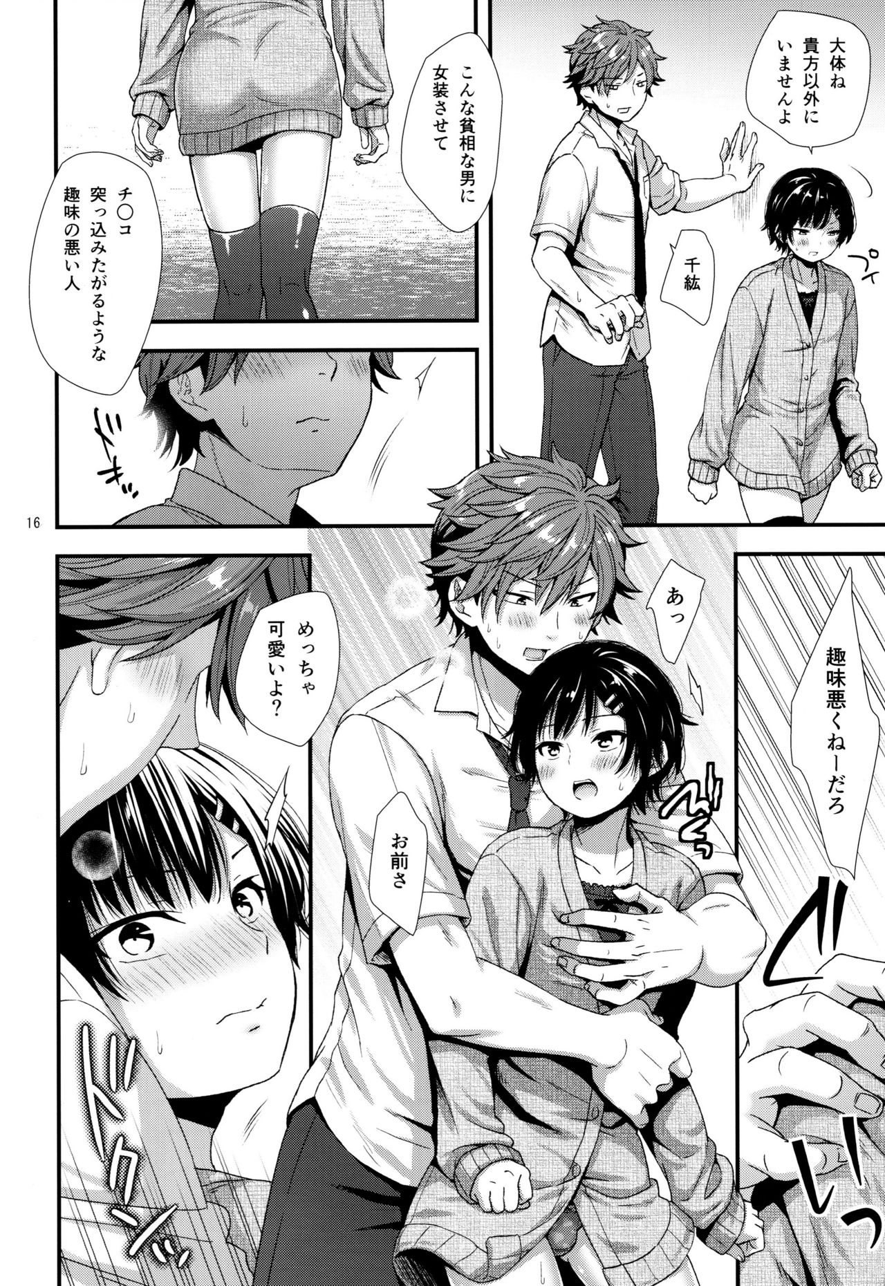 Dokuzetsu Kouhai DK wa Ore Senyou Kanojo - Page 15