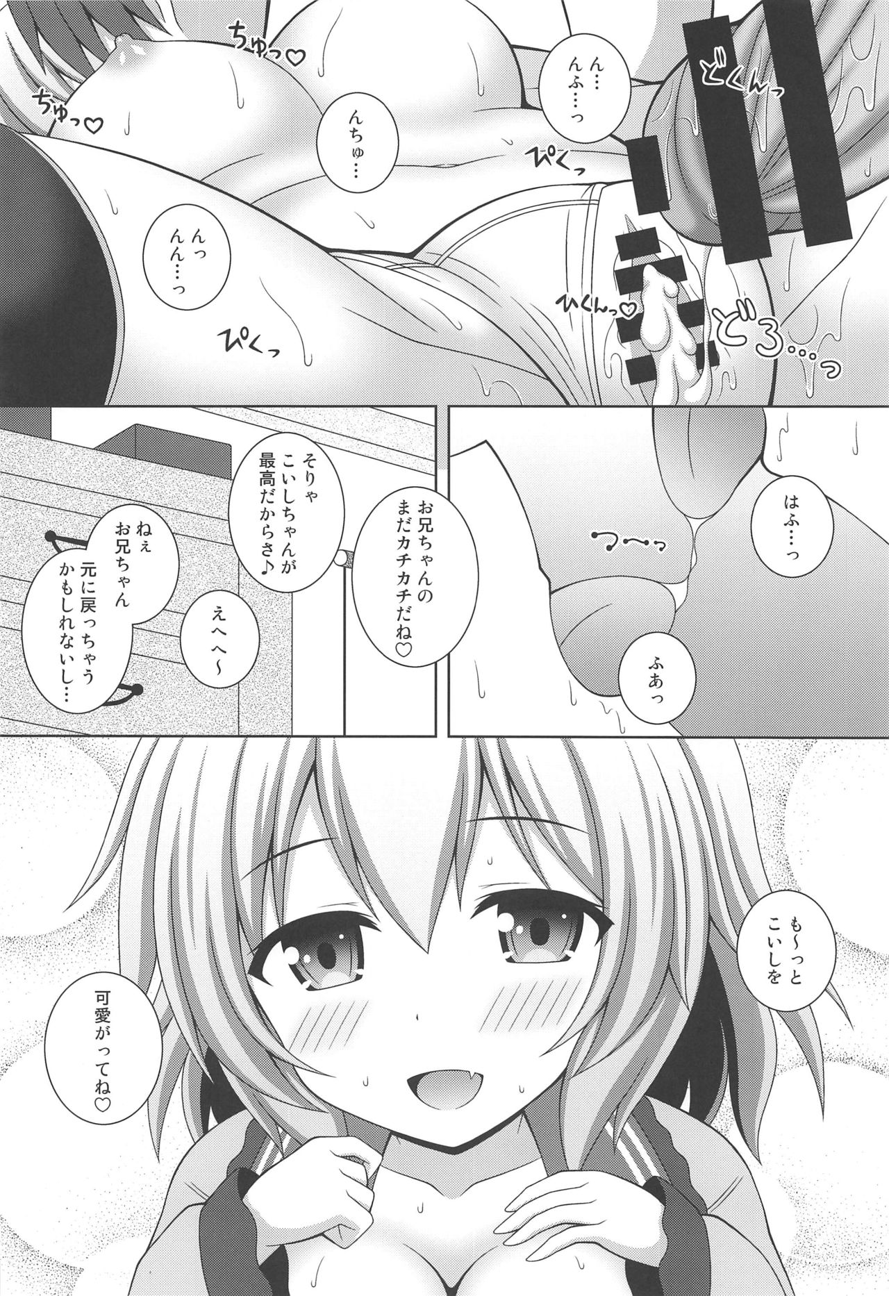 Fuwatoro Koishi-chan - Page 19