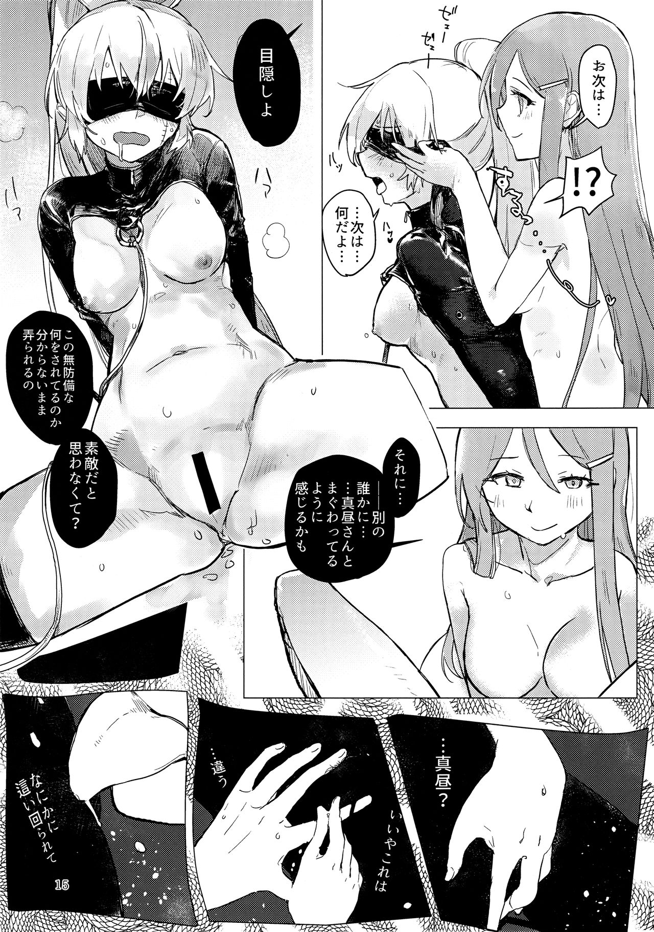 Yakousei no Shoujo Futari - Page 16