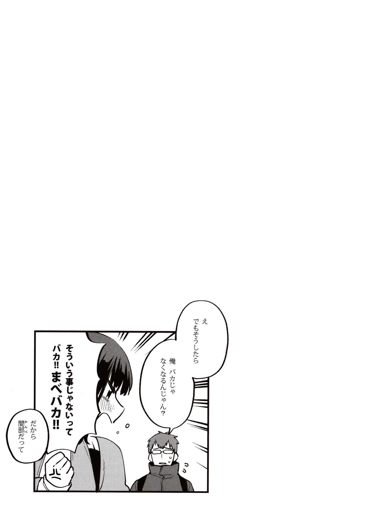 Hoshuu ga Hitsuyou na Watashira - Page 20