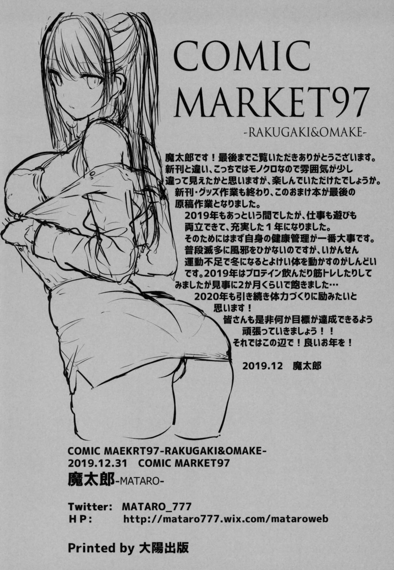 COMIC MARKET 97 -RAKUGAKI & OMAKE- - Page 13