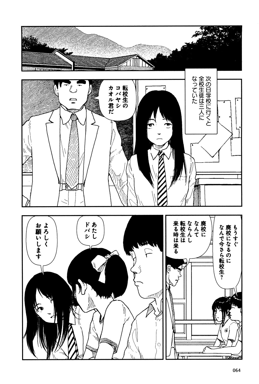 Bunkou no Hitotachi 1 - Page 66