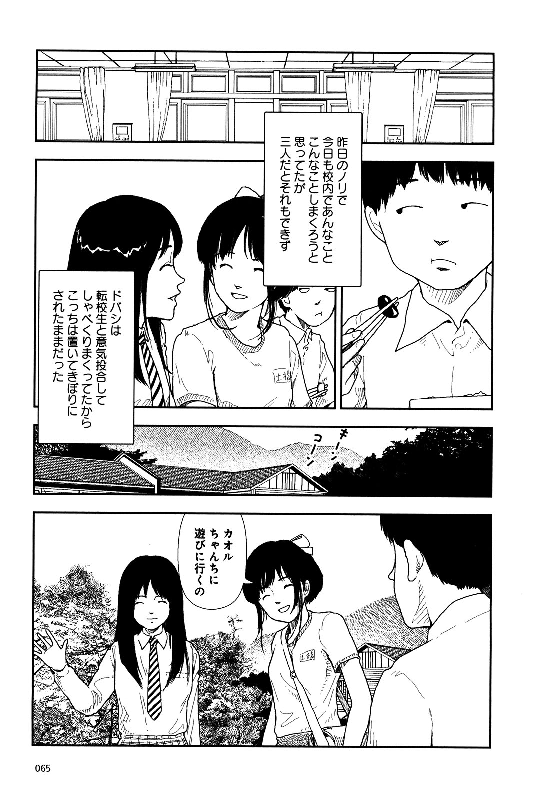 Bunkou no Hitotachi 1 - Page 67