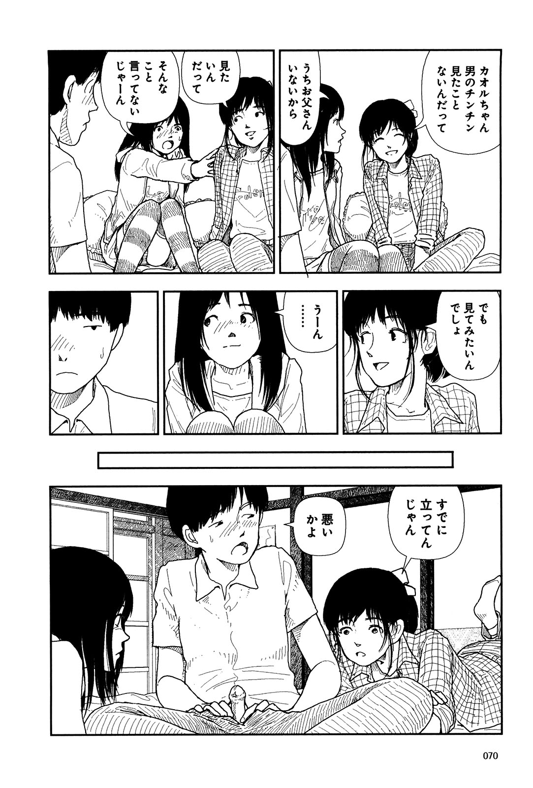 Bunkou no Hitotachi 1 - Page 72