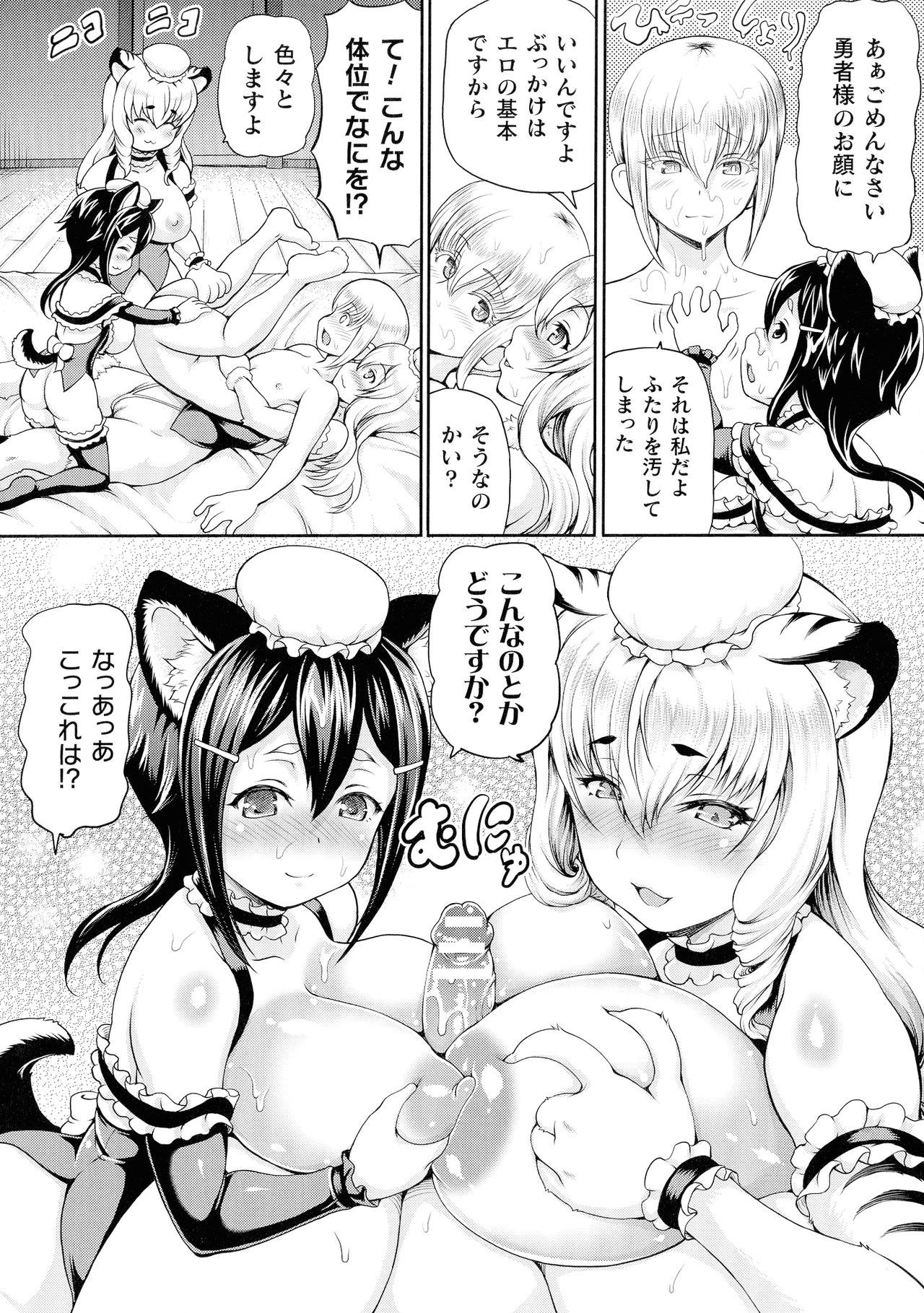 Isekai Shoukan - Page 120