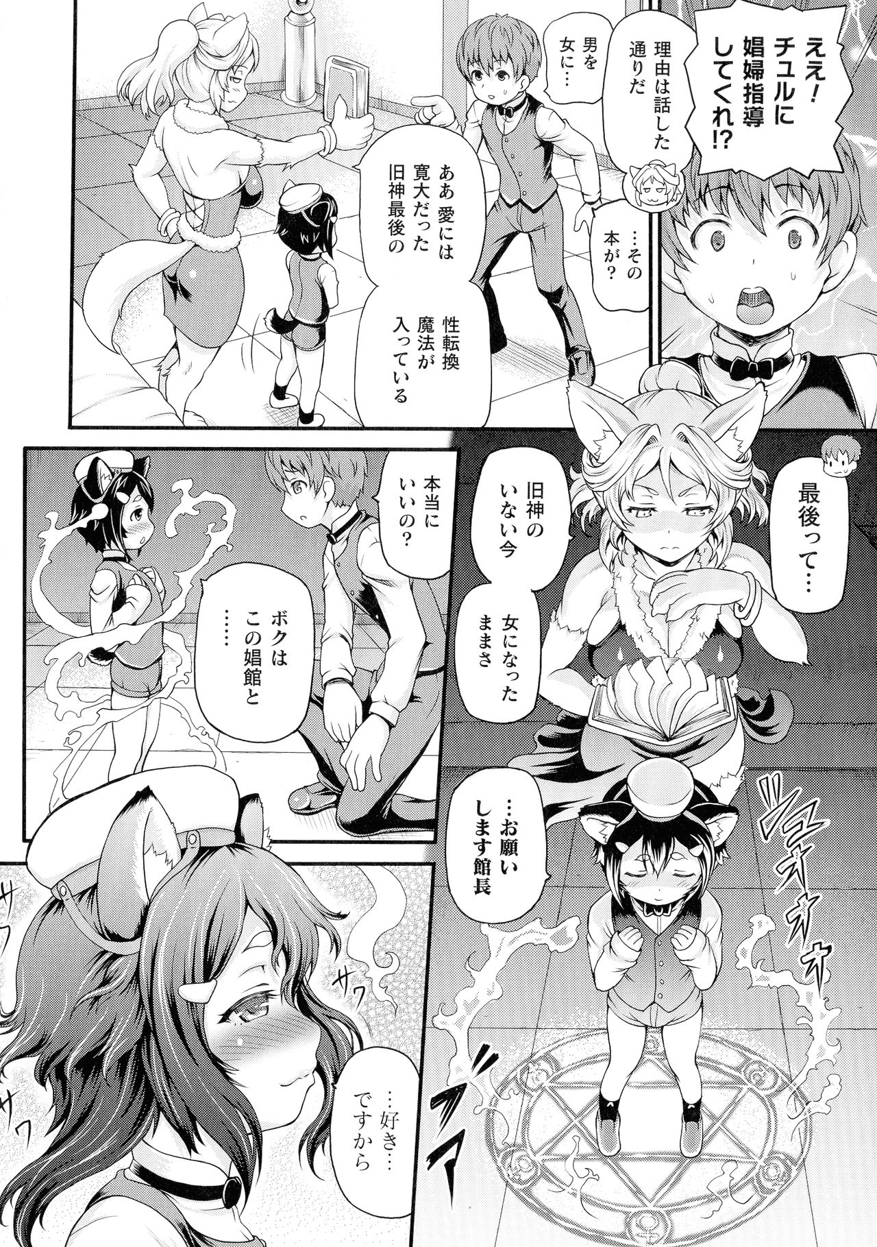 Isekai Shoukan - Page 48