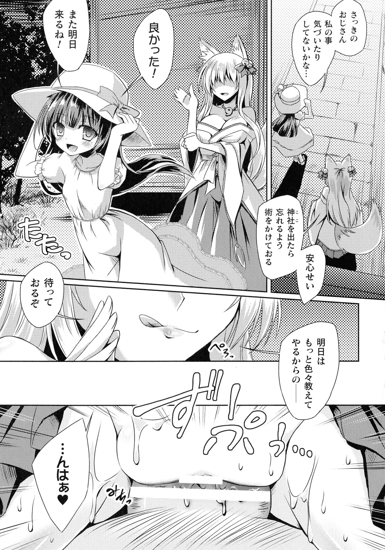 Succubus Desire - Page 89
