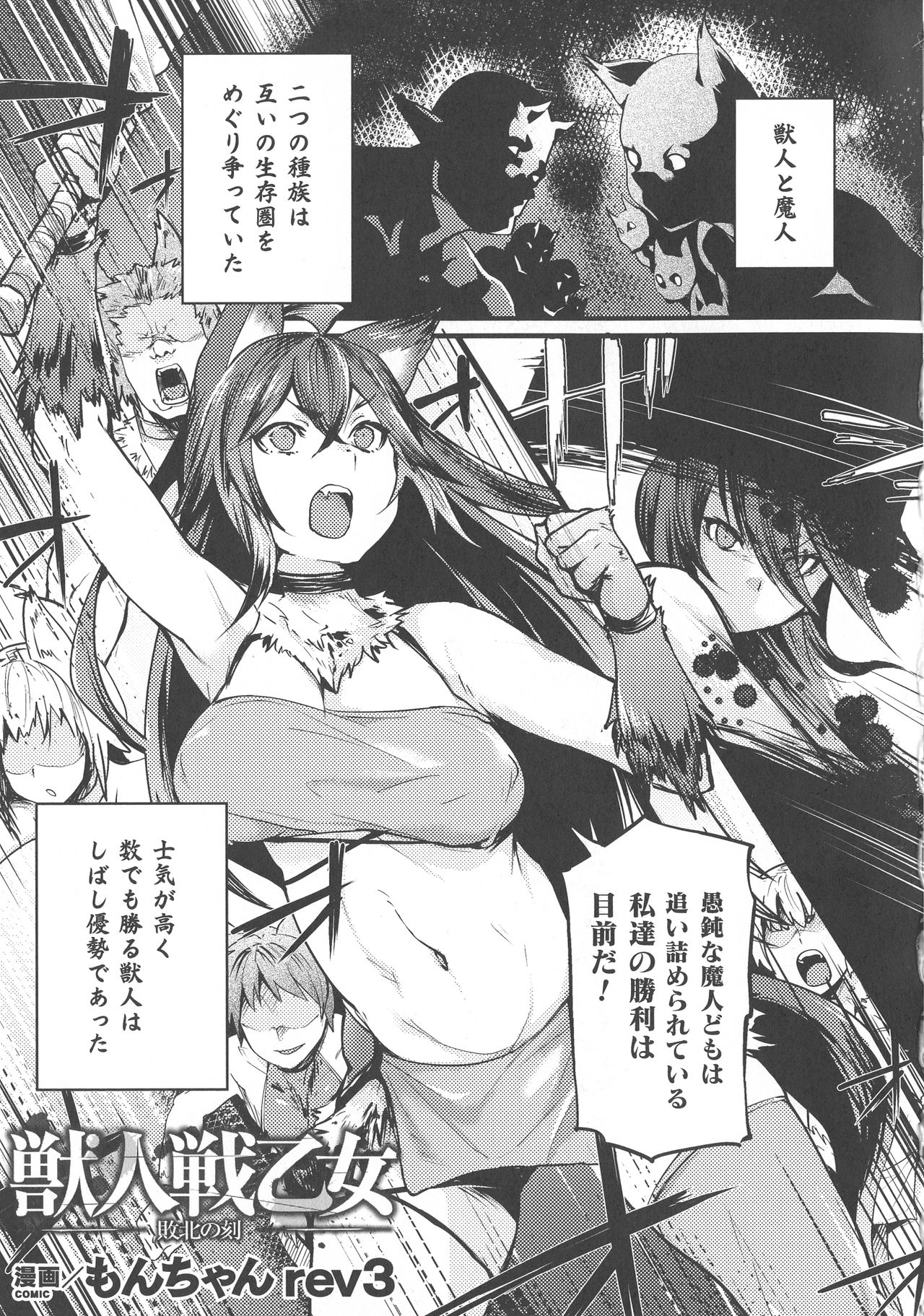 Haiboku Otome Ecstasy SP8 - Page 101