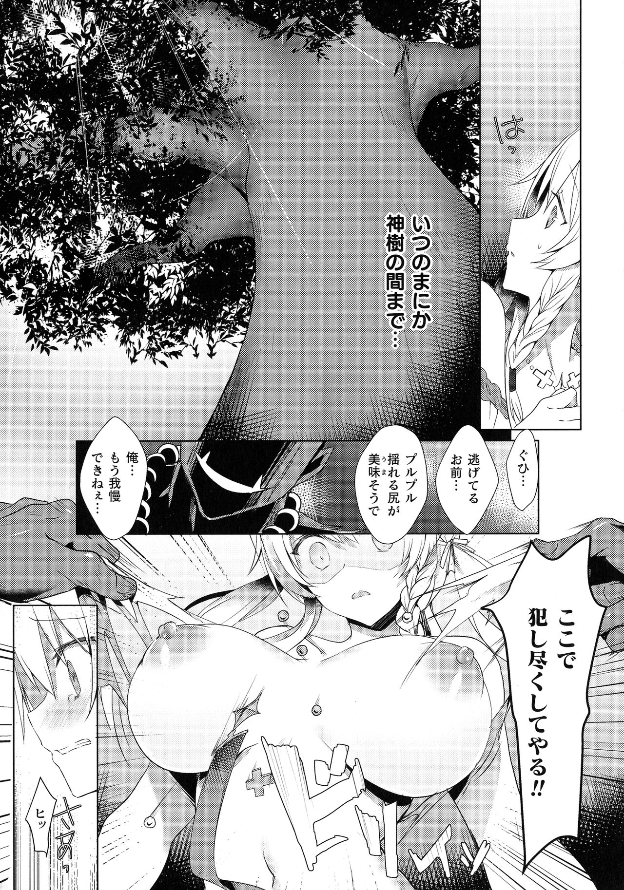 Haiboku Otome Ecstasy SP8 - Page 16