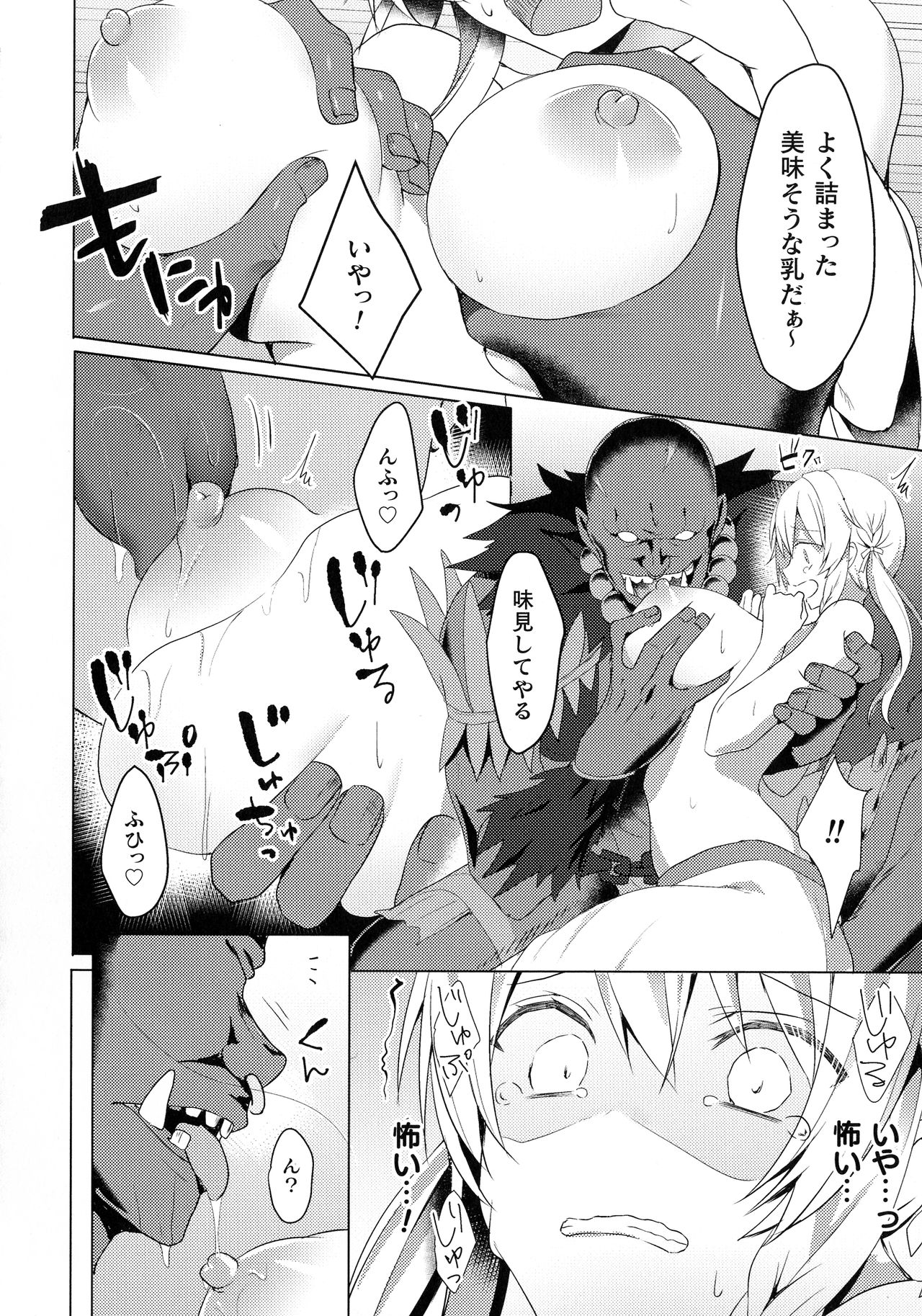 Haiboku Otome Ecstasy SP8 - Page 17
