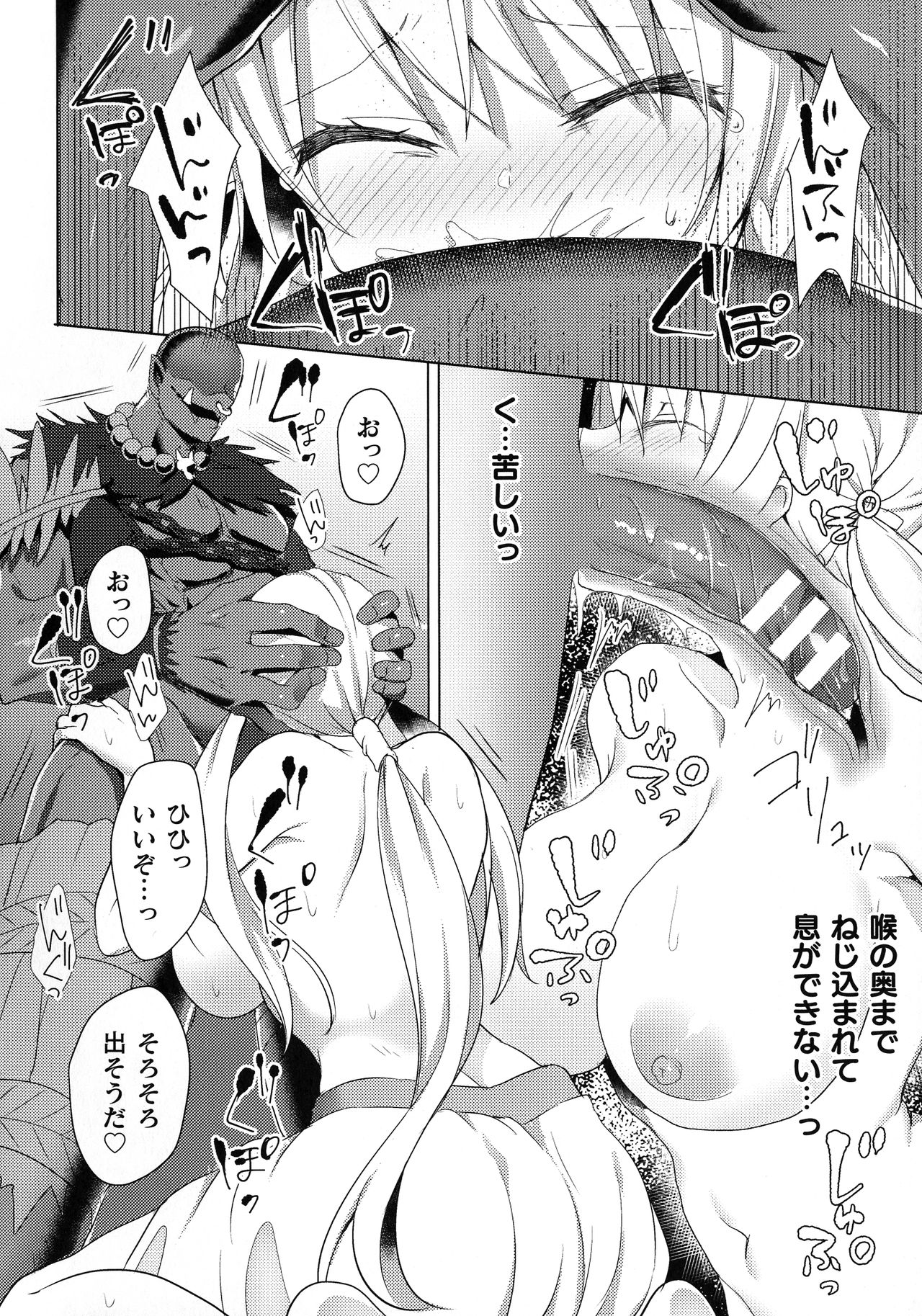 Haiboku Otome Ecstasy SP8 - Page 23