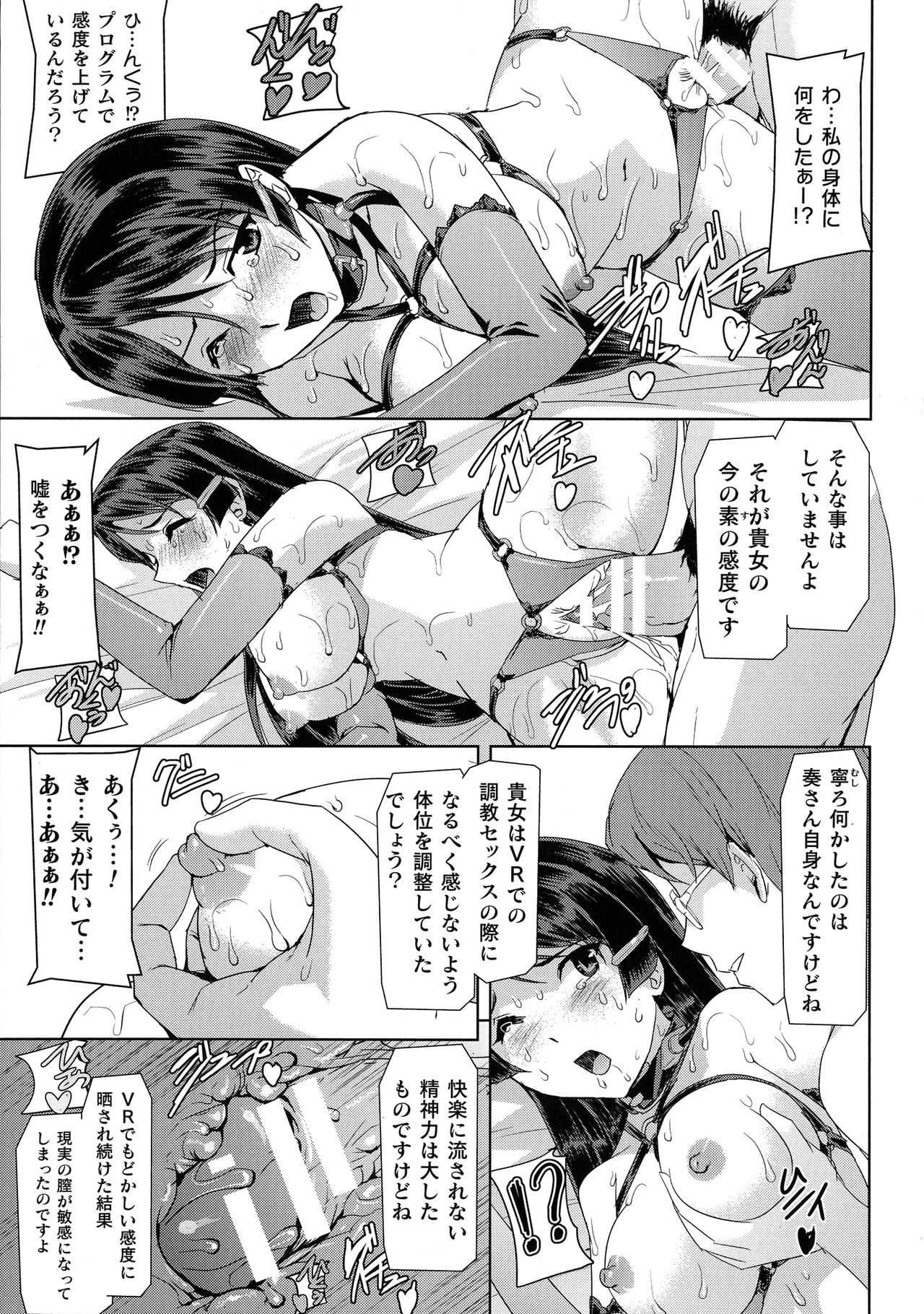 Haiboku Otome Ecstasy SP8 - Page 61