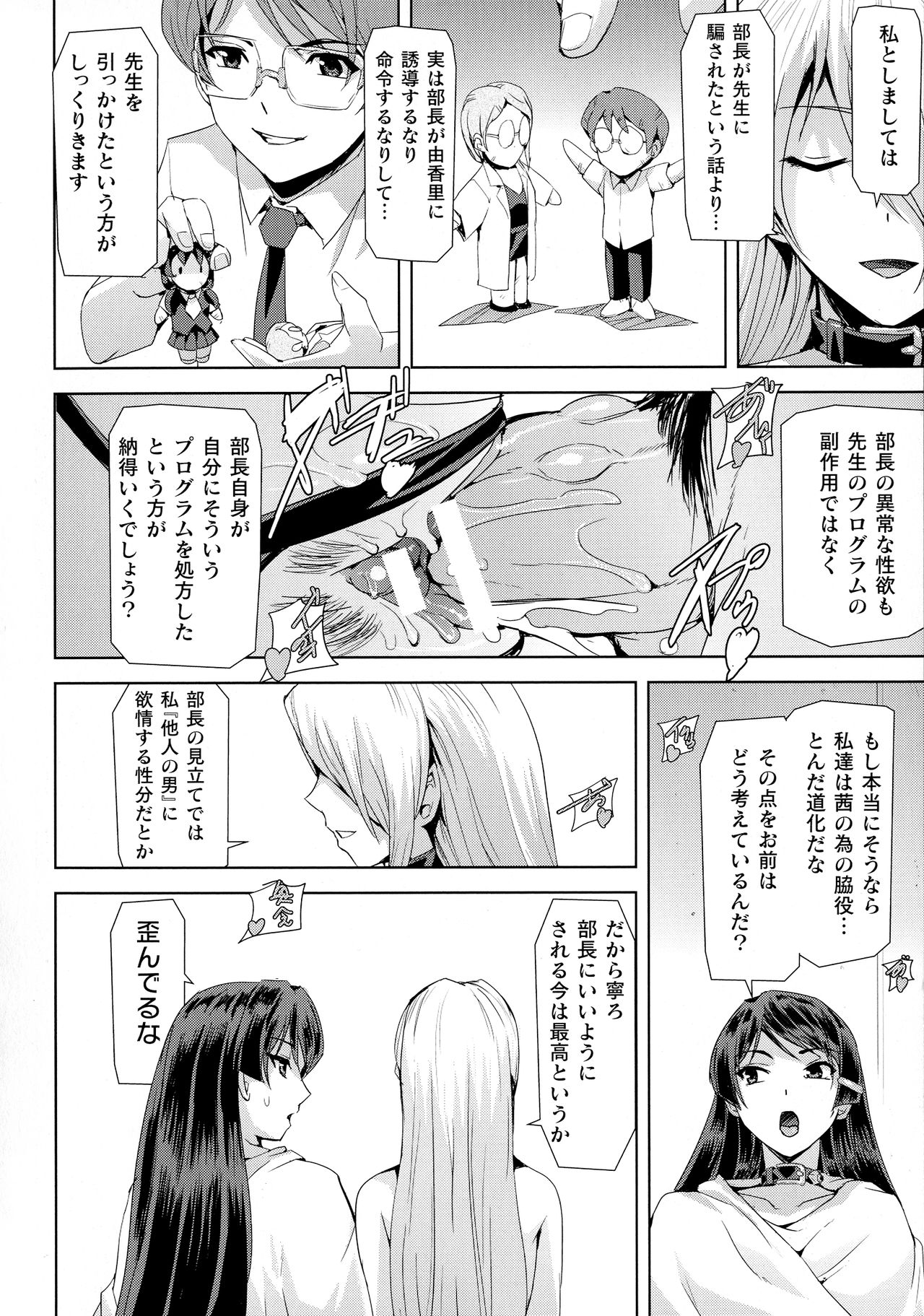 Haiboku Otome Ecstasy SP8 - Page 74
