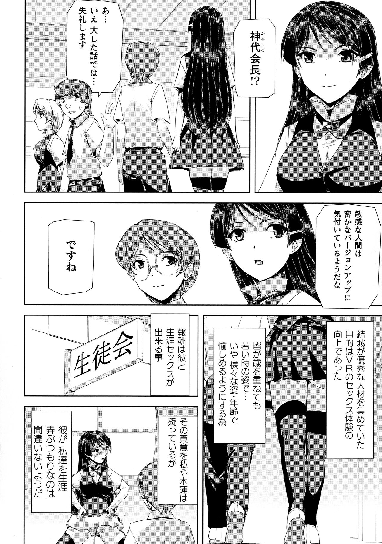 Haiboku Otome Ecstasy SP8 - Page 76