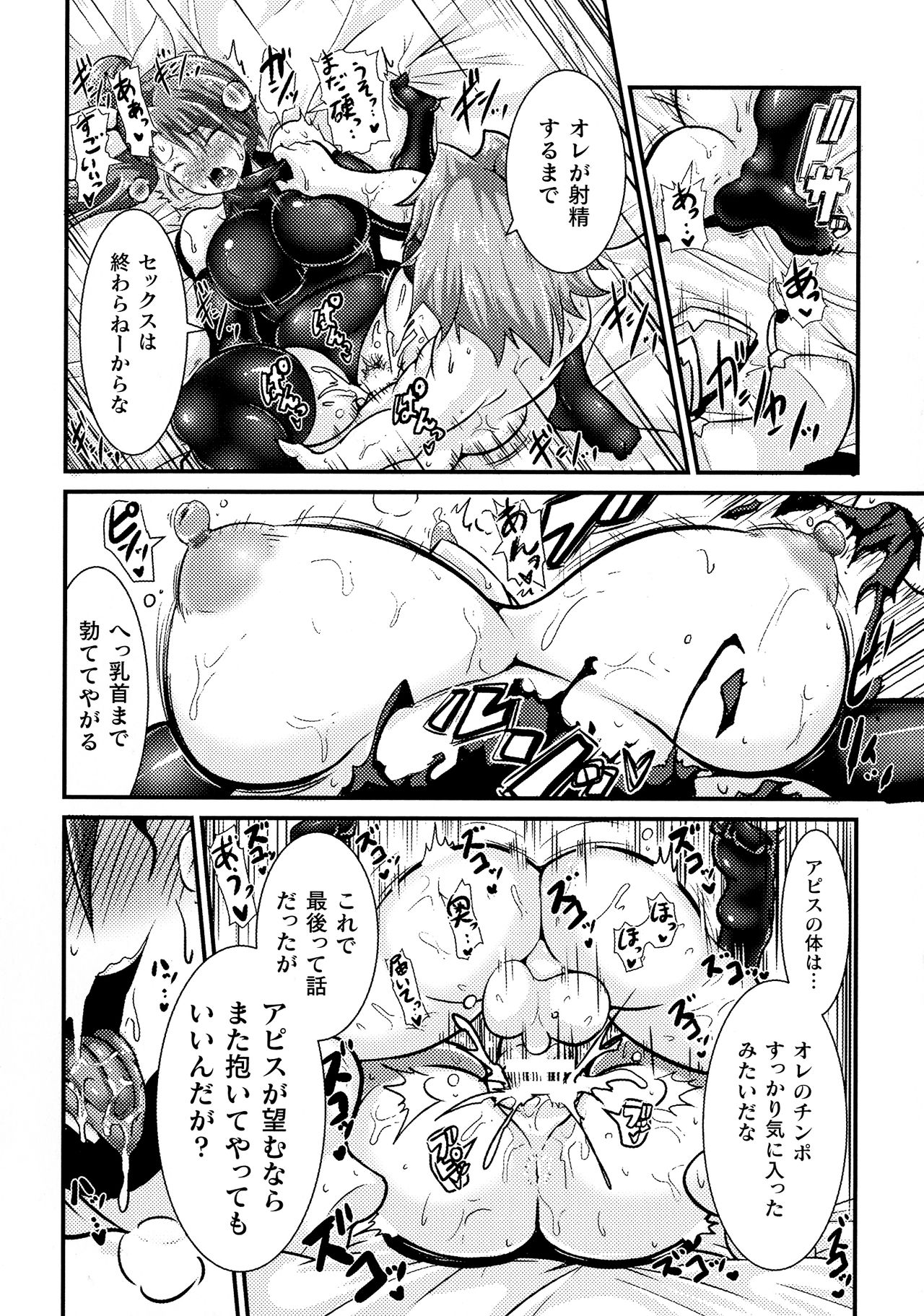 Haiboku Otome Ecstasy SP8 - Page 96