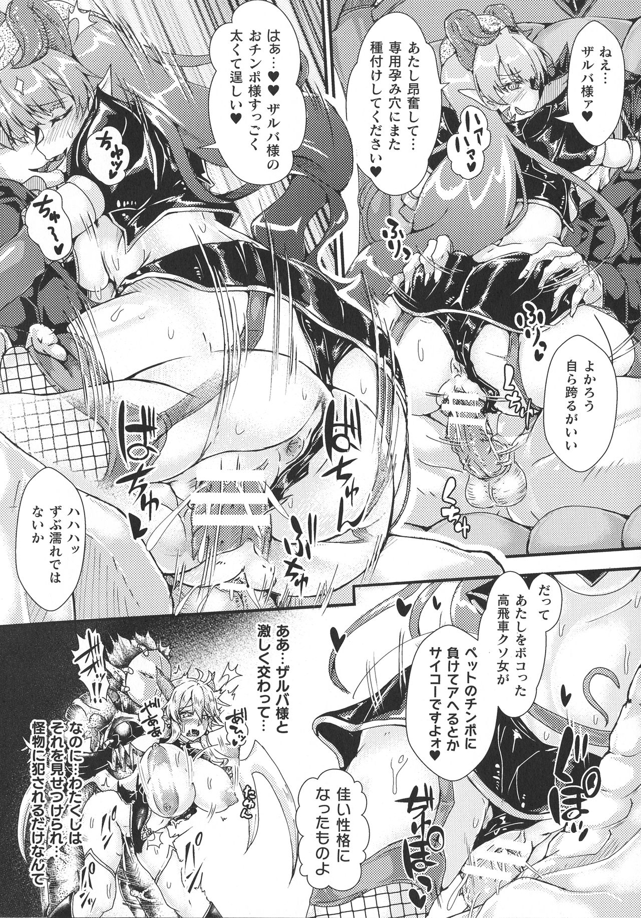 Haiboku Otome Ecstasy SP10 - Page 224