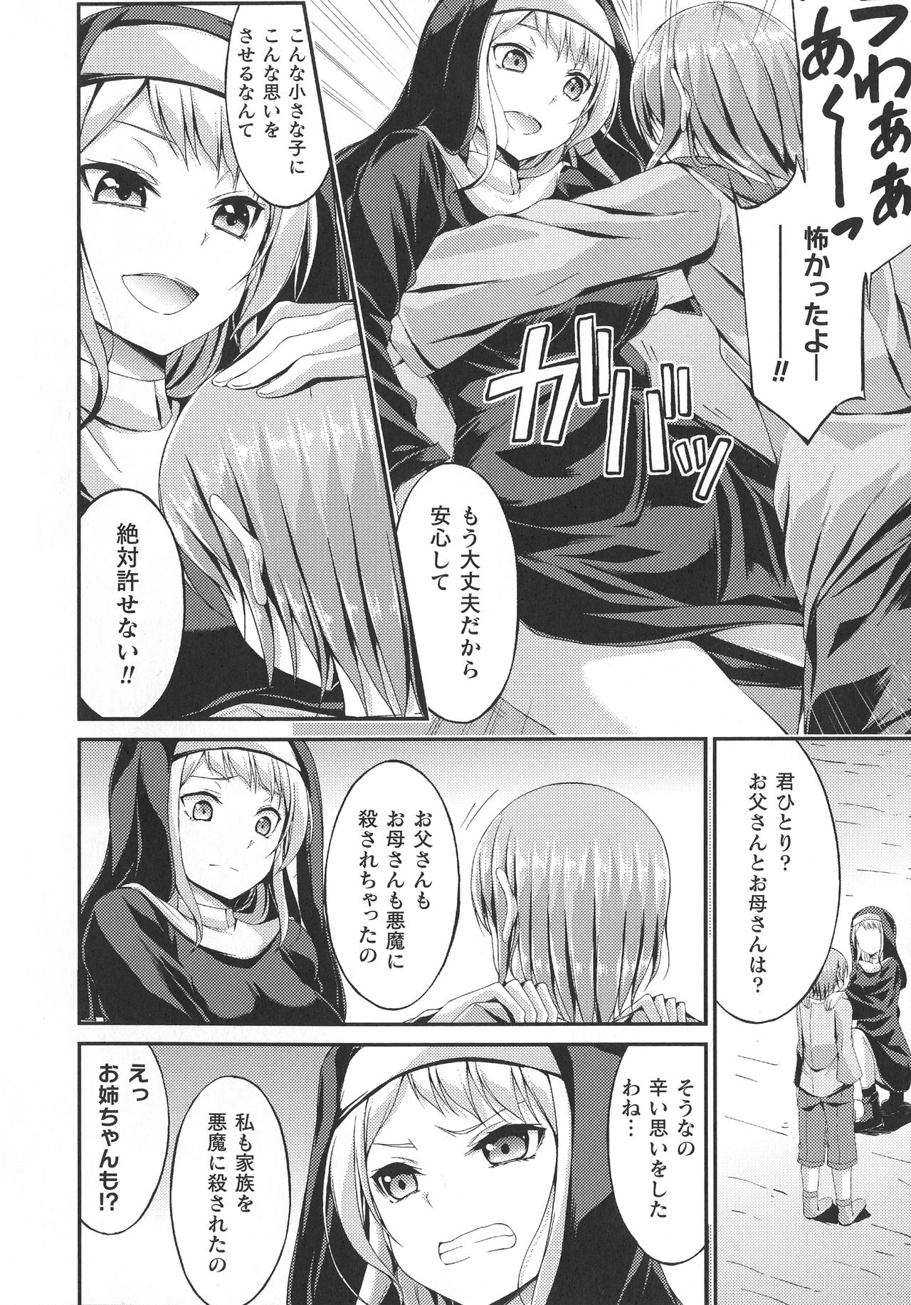 Haiboku Otome Ecstasy SP10 - Page 230
