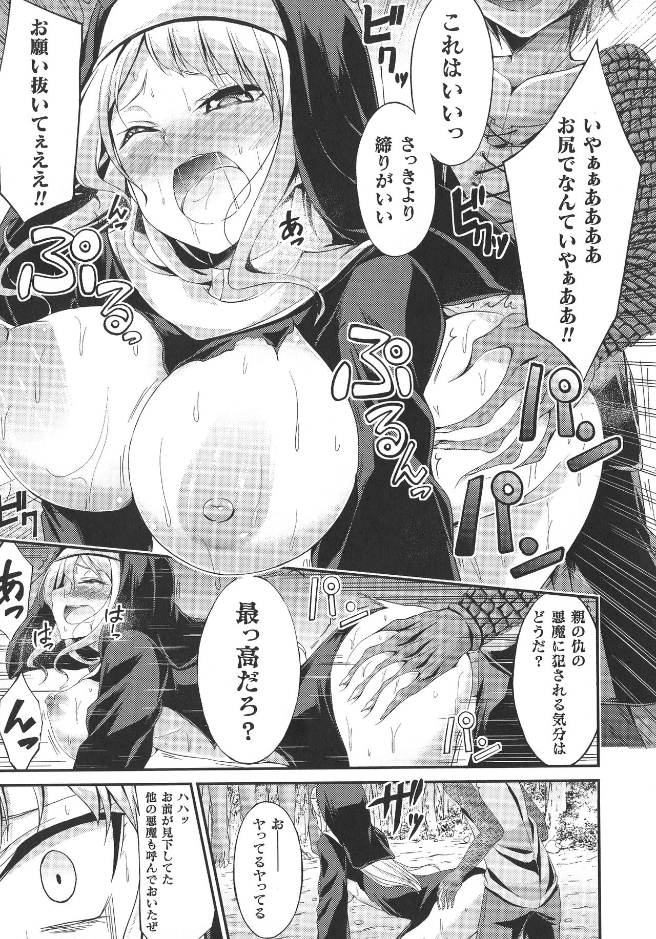 Haiboku Otome Ecstasy SP10 - Page 239