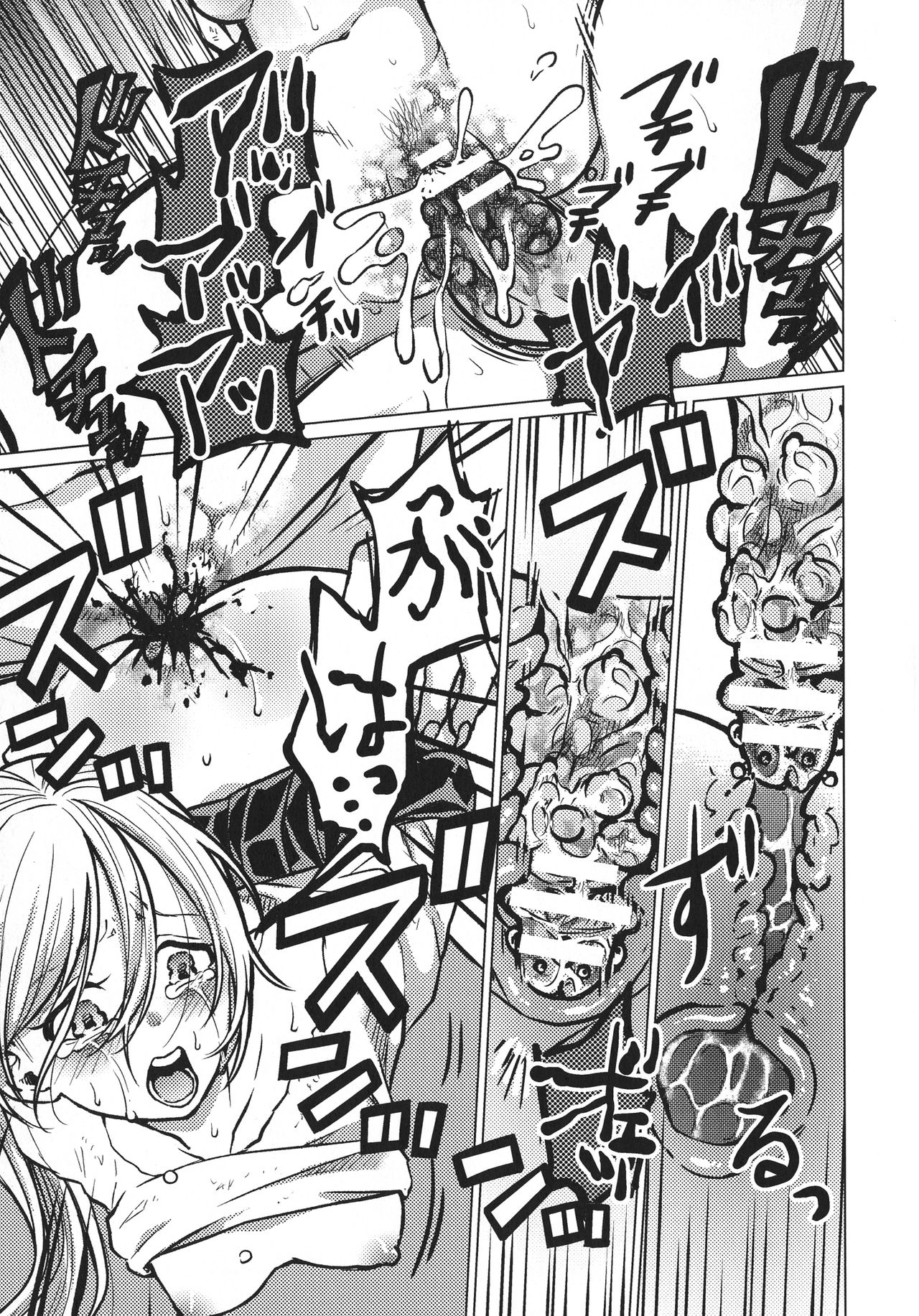 Haiboku Otome Ecstasy SP10 - Page 257