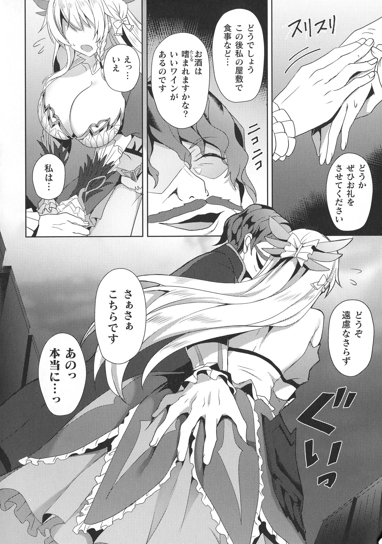 Haiboku Otome Ecstasy SP10 - Page 38