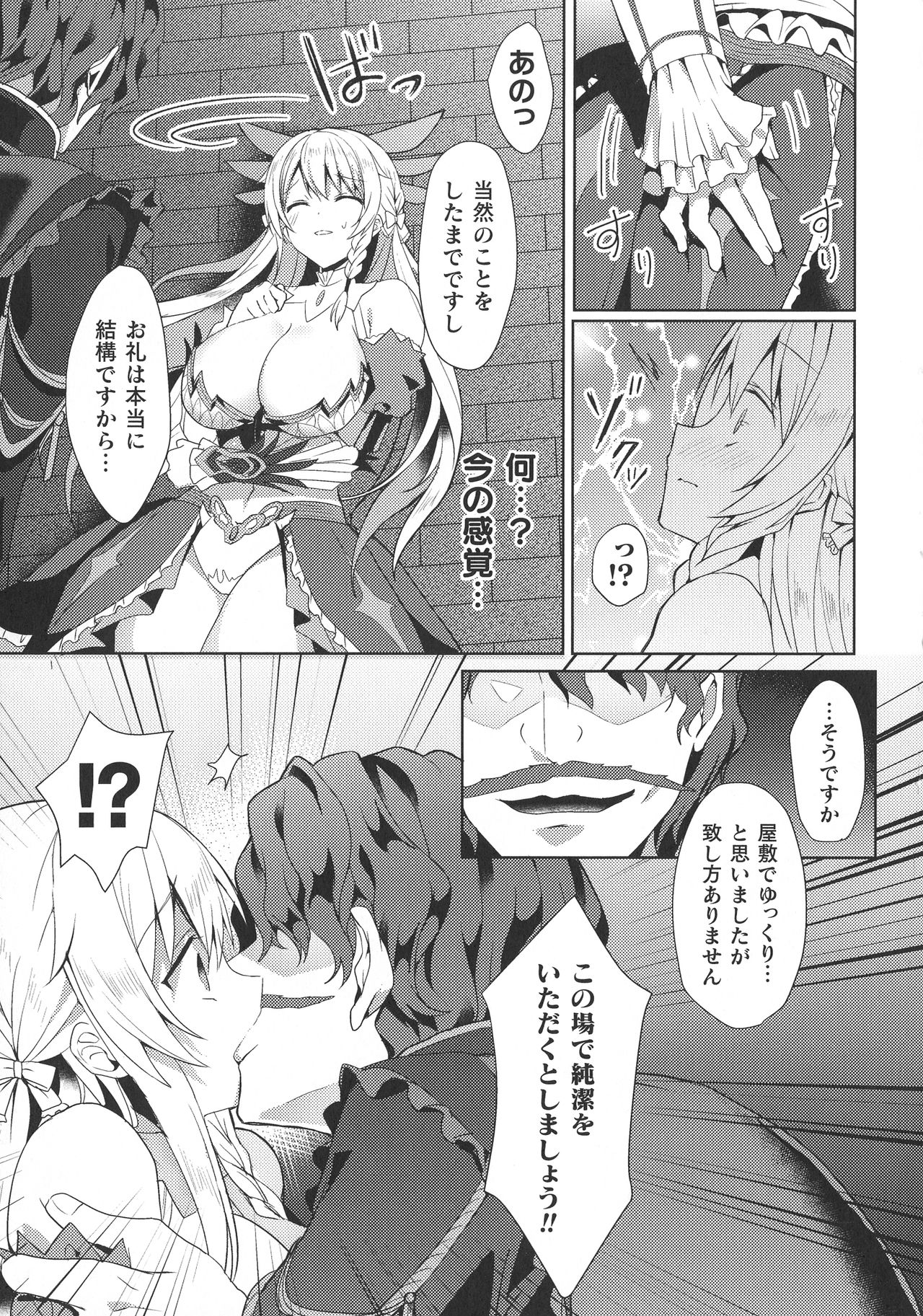 Haiboku Otome Ecstasy SP10 - Page 39