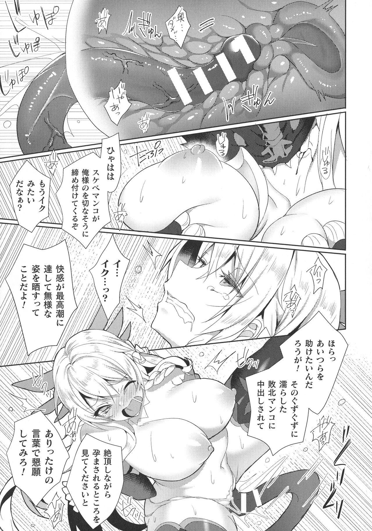 Haiboku Otome Ecstasy SP10 - Page 55