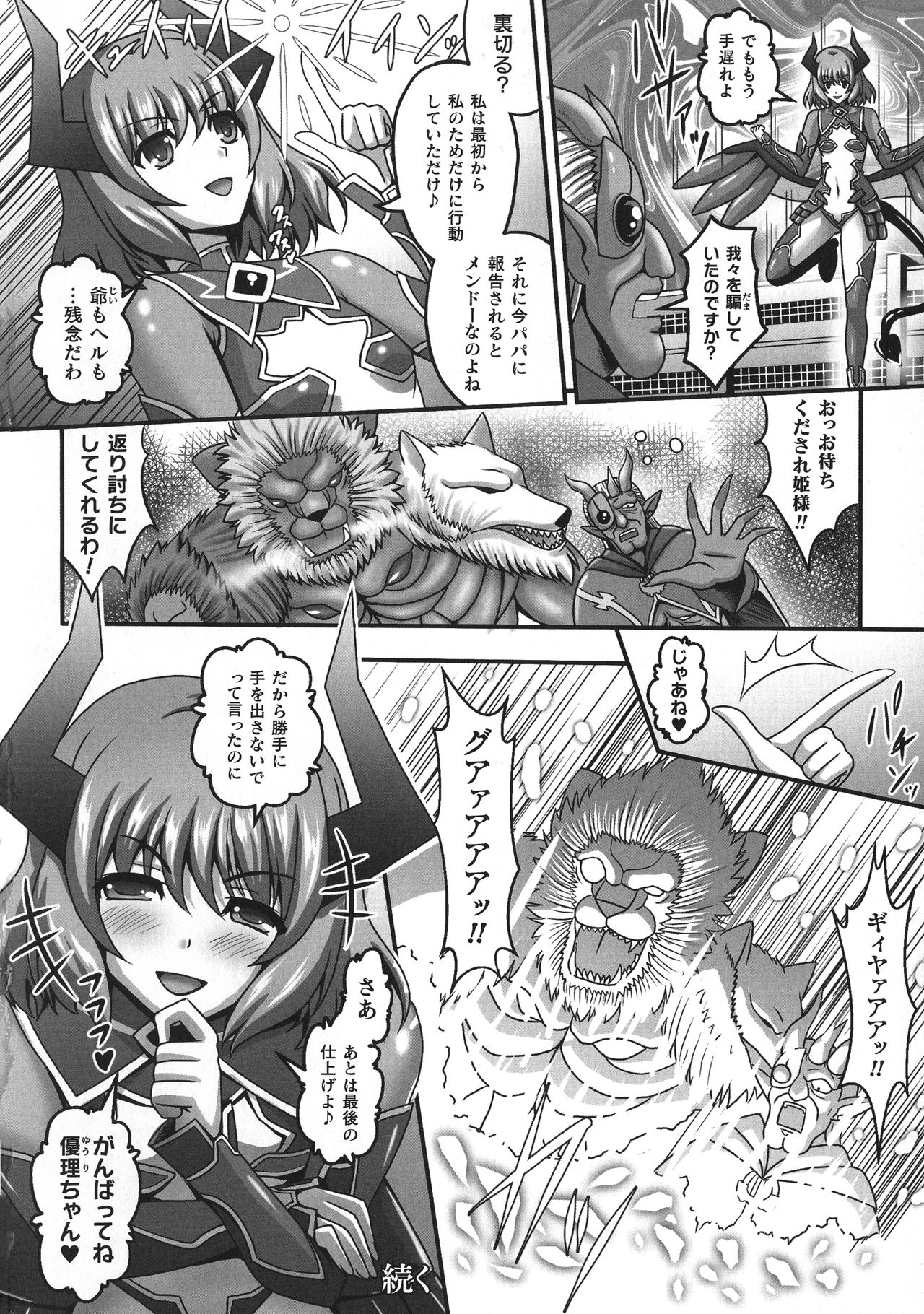 Haiboku Otome Ecstasy SP10 - Page 83