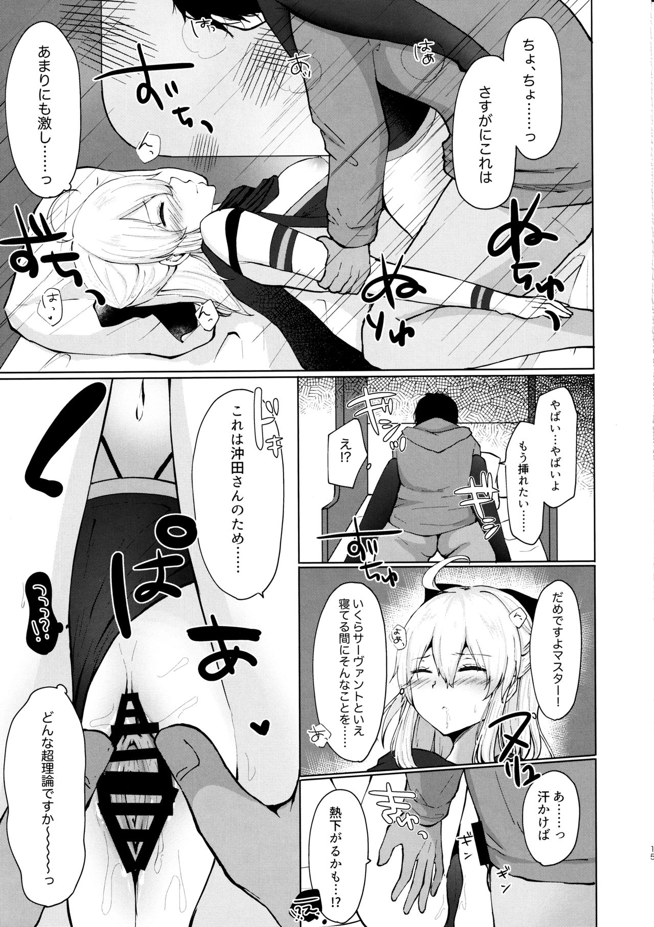 Shirakawayofune - Page 13