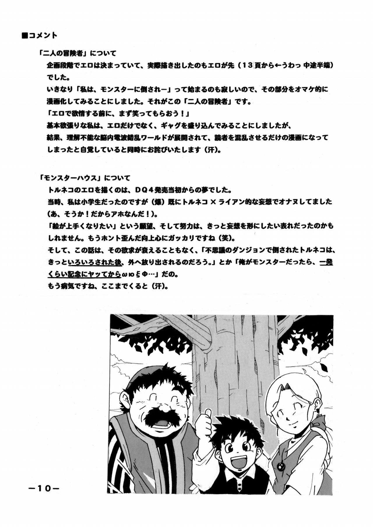 Torneko Bon - Page 10