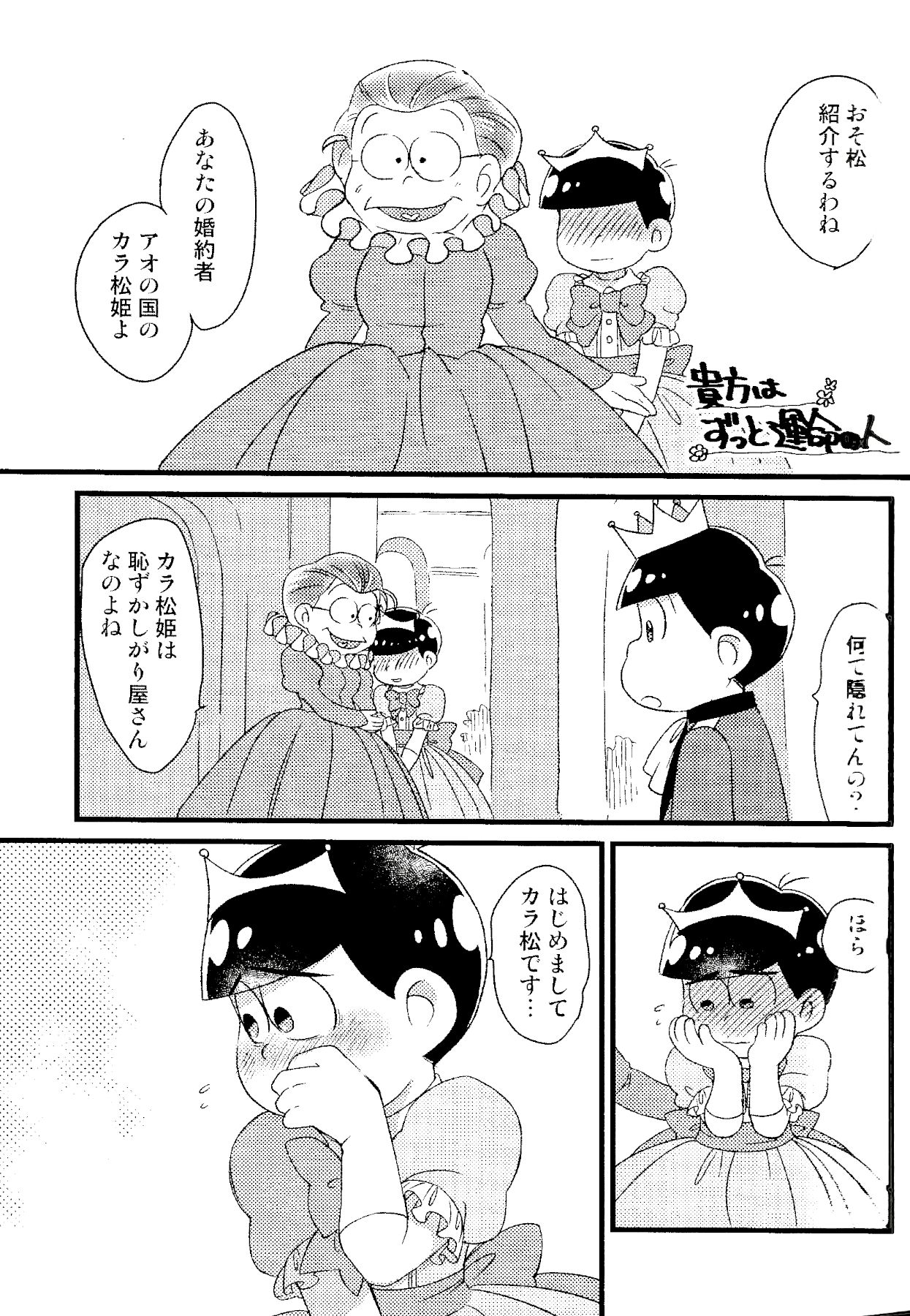 KaraOso Muhai no Matome! - Page 28