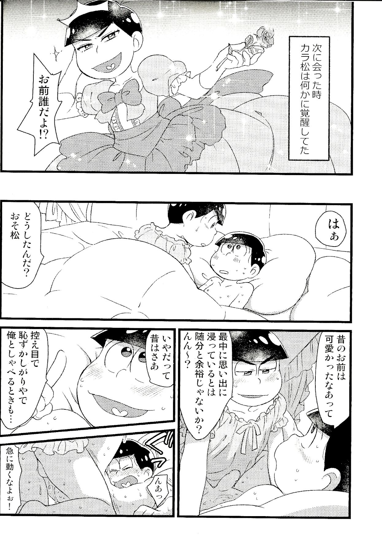 KaraOso Muhai no Matome! - Page 31