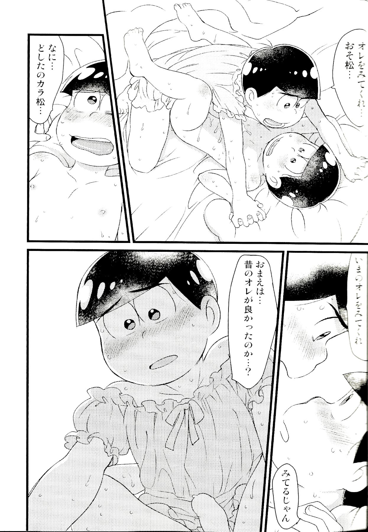 KaraOso Muhai no Matome! - Page 32