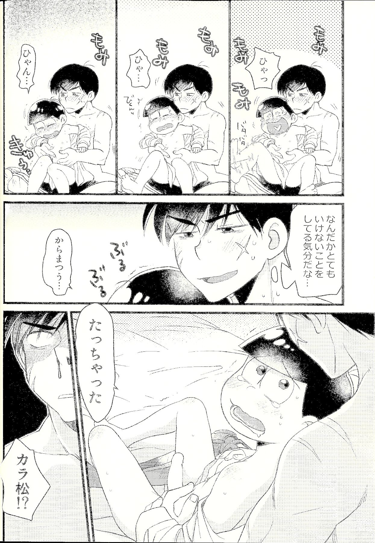 KaraOso Muhai no Matome! - Page 37