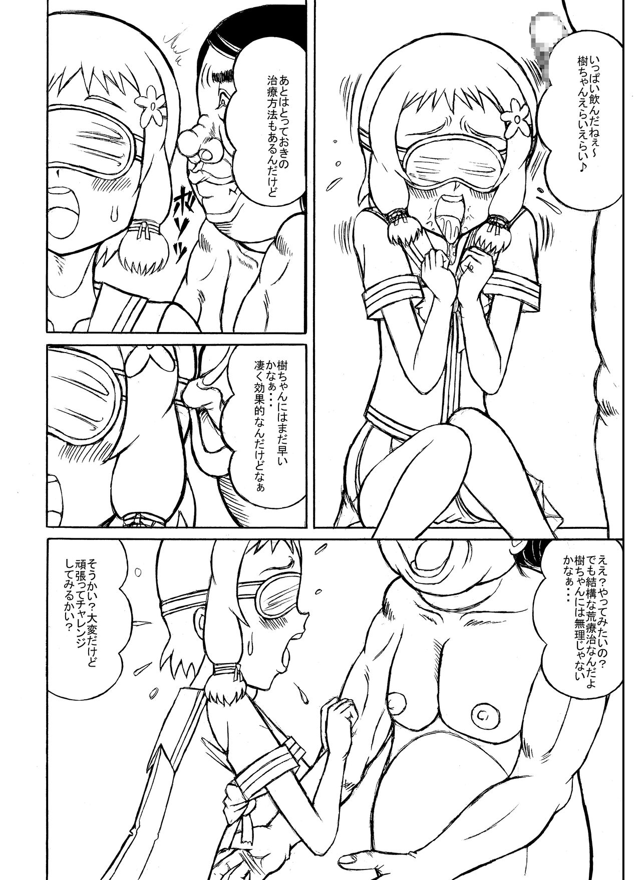 Tsumotaki Mako no Shippai page 47 yuuki yuuna wa yuusha de aru parody - blindfold mosaic censorship hentai manga - read online free