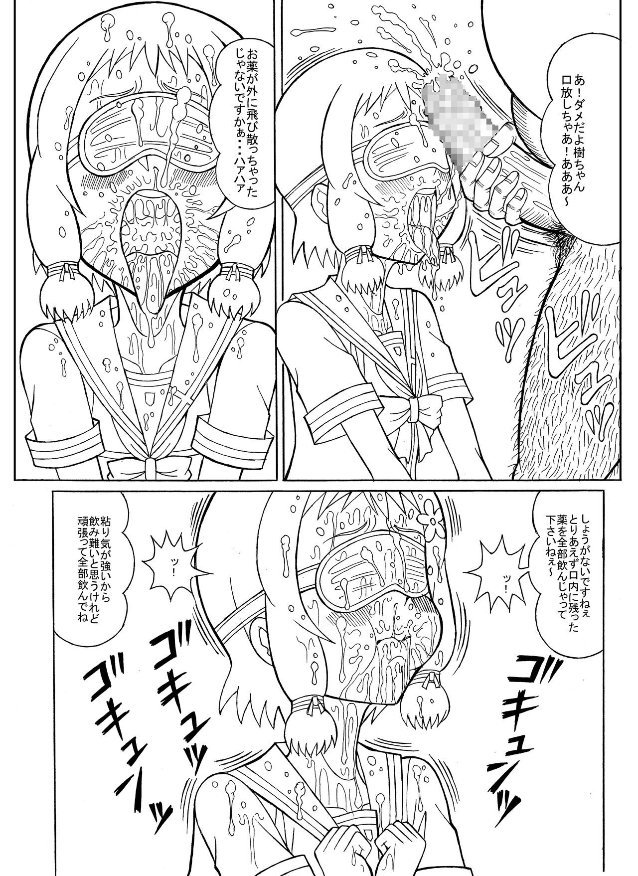 Tsumotaki Mako no Shippai page 54 yuuki yuuna wa yuusha de aru parody - blindfold mosaic censorship hentai manga - read online free