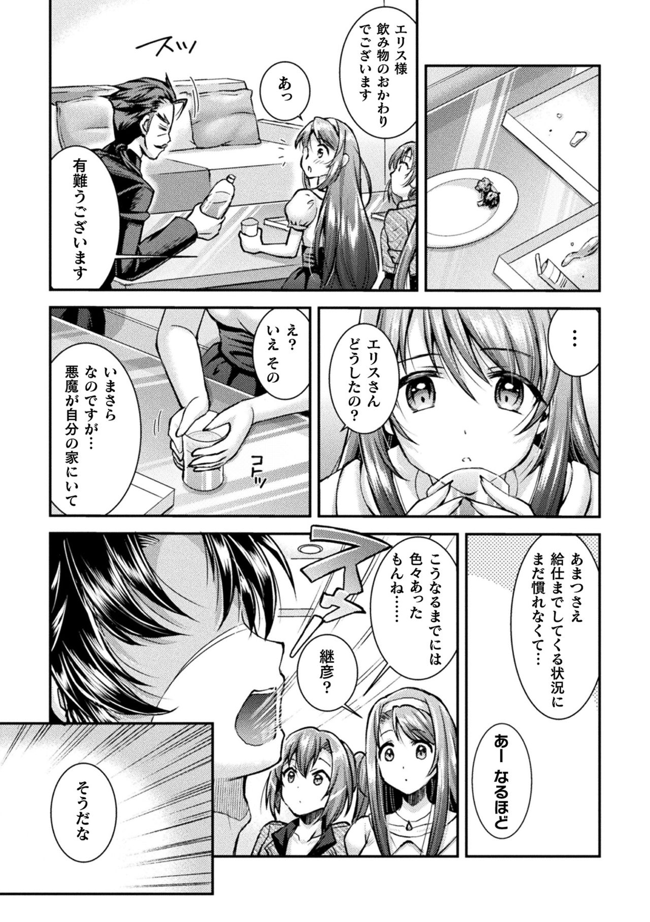 2D Dream Magazine 2019-12 Vol. 109 [Digital] no text - Page 24