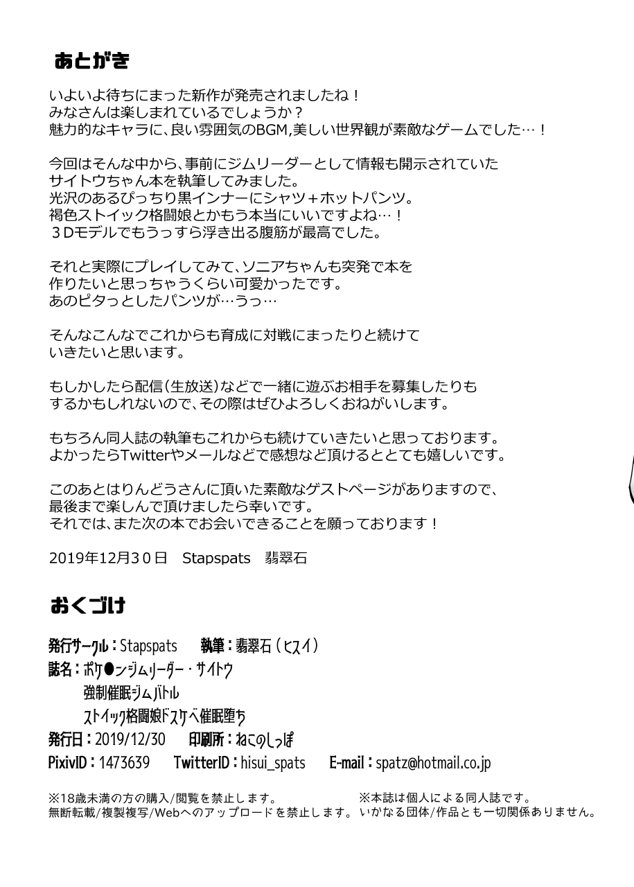 Pokémon Gym Leader Saitou Kyousei Saimin Gym Battle Stoic Kakutou Musume Dosukebe Saimin Ochi - Page 20