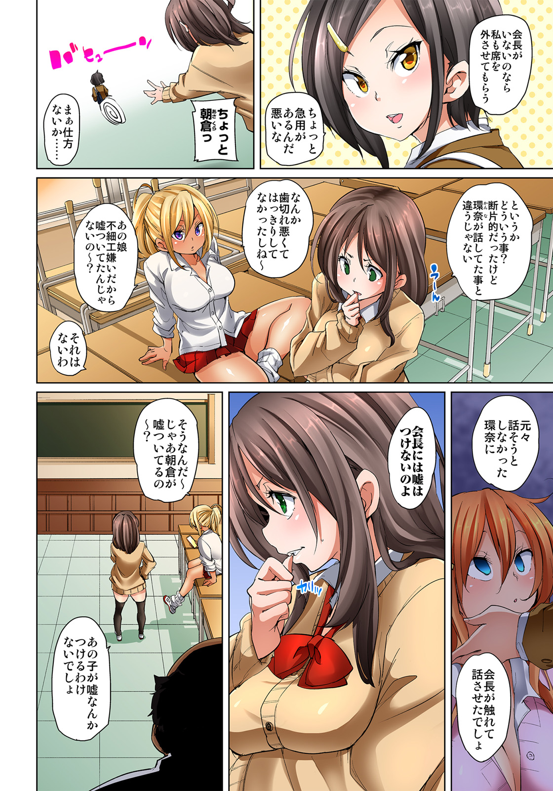 [Marui Maru] Hattara Yarechau!? Ero Seal ~Wagamama JK no Asoko o Tatta 1-mai de Dorei ni~ 1-16 [Digital] page 234 - sole male nakadashi hentai manga - read online free