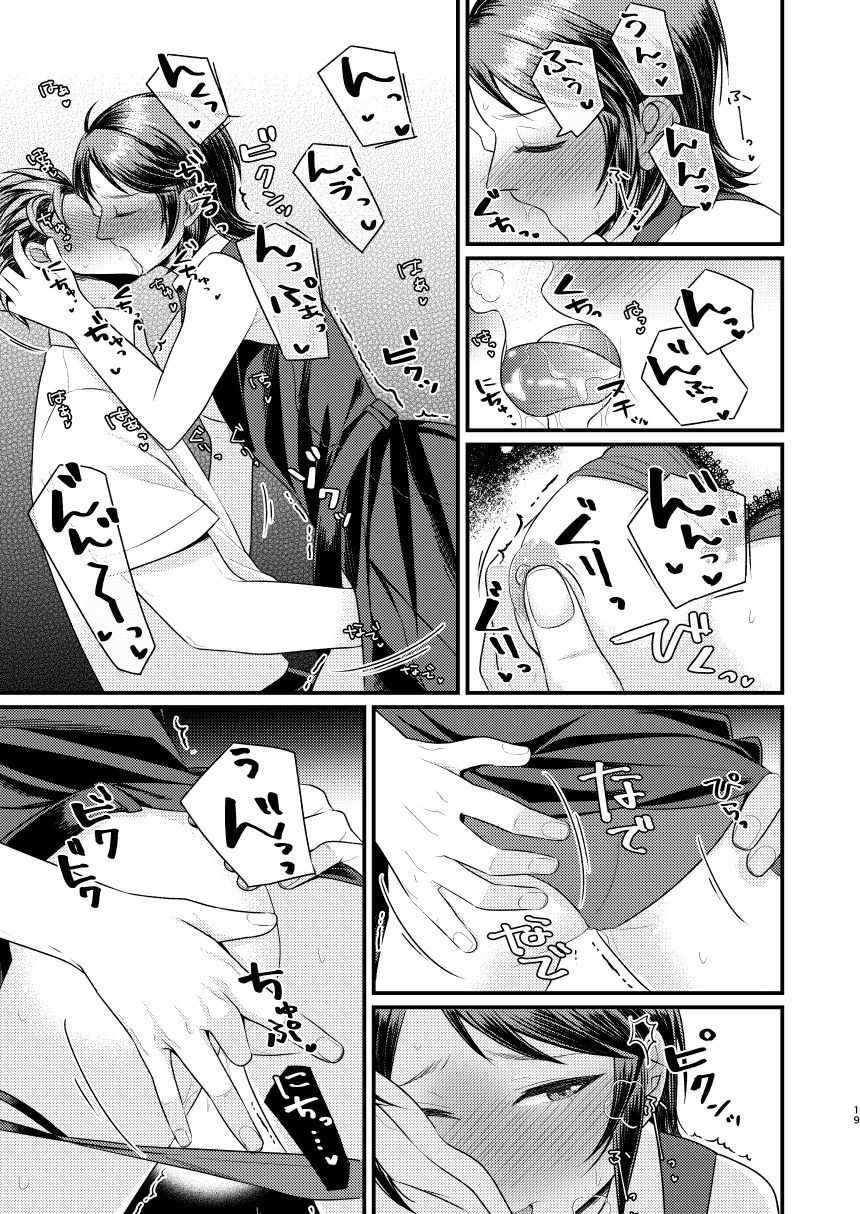 Hoshin dakara shikatanai janai - Page 18