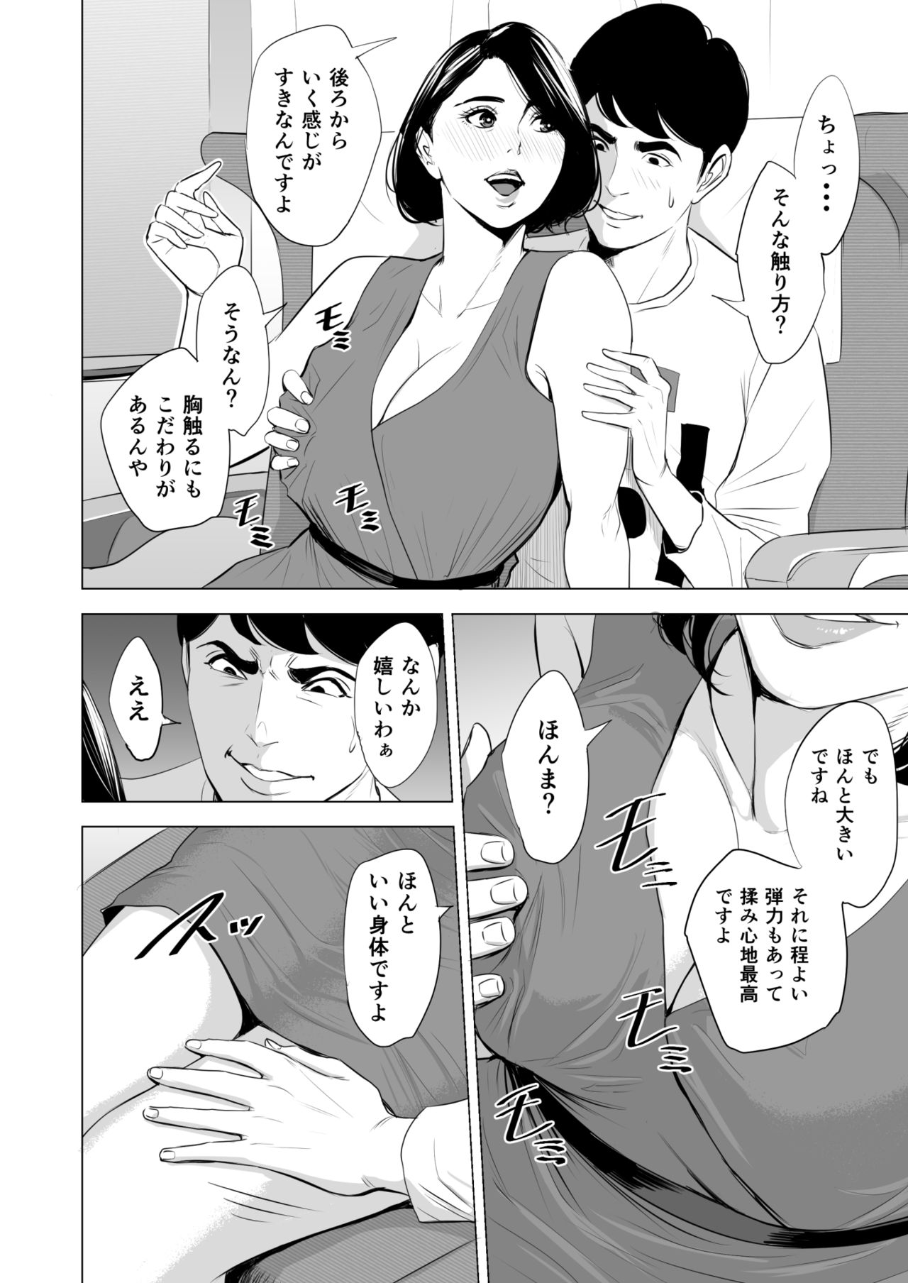 Shinkansen de Nani shiteru!? - Page 22